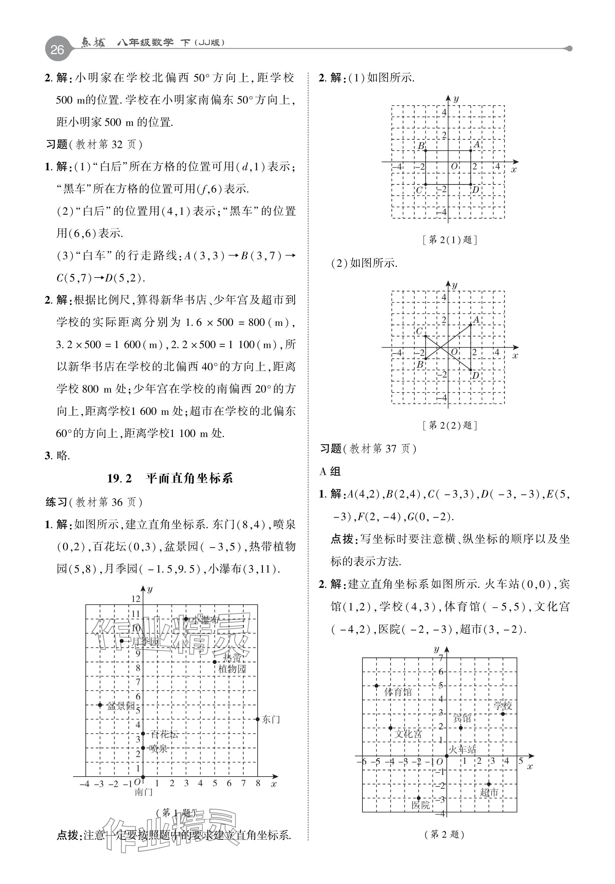 2024年教材课本八年级数学下册冀教版 参考答案第6页