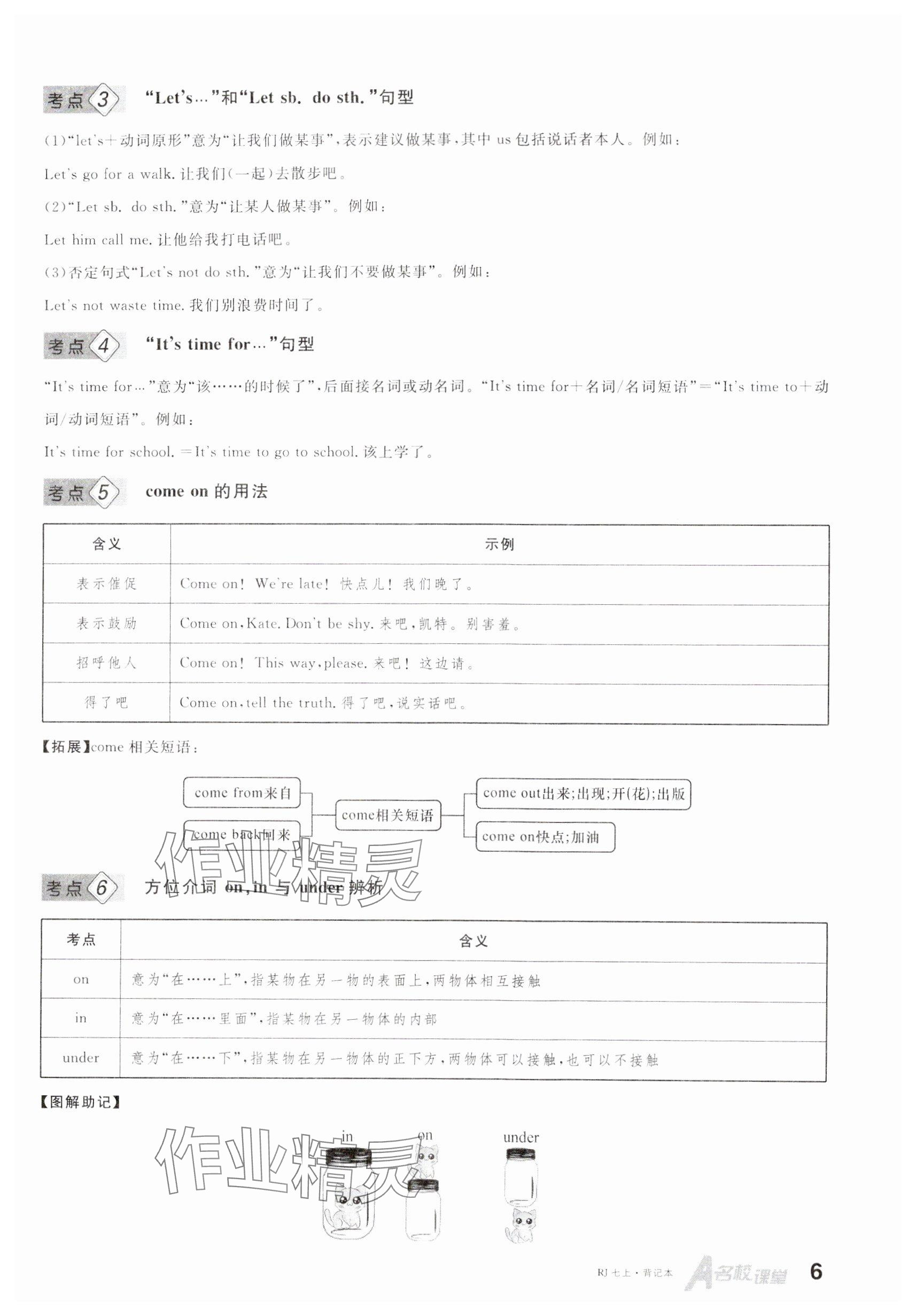 2024年名校課堂七年級英語上冊人教版云南專版 參考答案第14頁