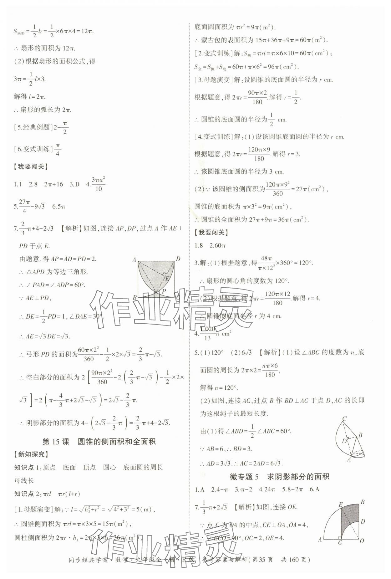 2025年同步經(jīng)典學(xué)案九年級(jí)數(shù)學(xué)全一冊(cè)人教版 第35頁(yè)