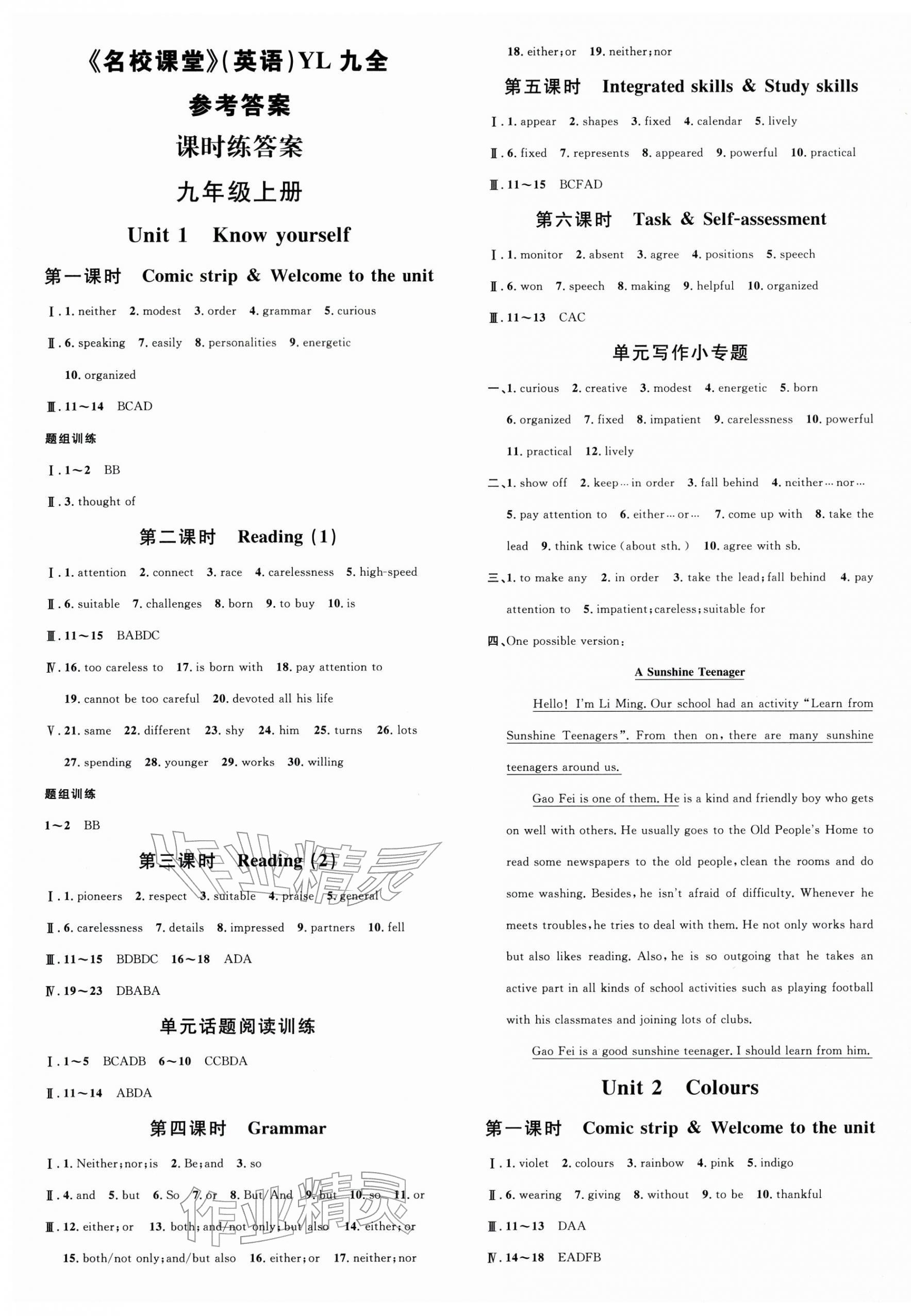2025年名校课堂九年级英语全一册译林版 第1页