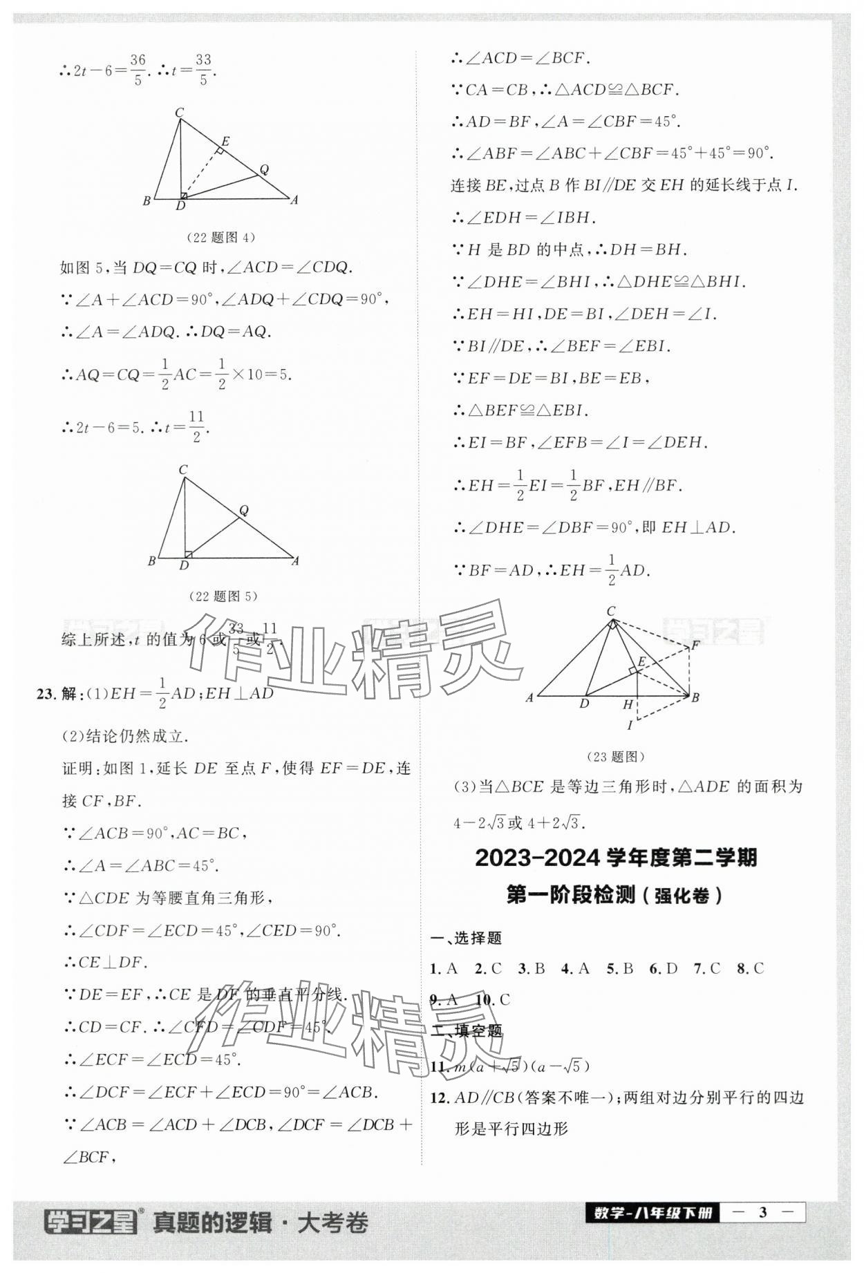 2024年名校大考卷八年級數(shù)學(xué)下冊人教版 第3頁