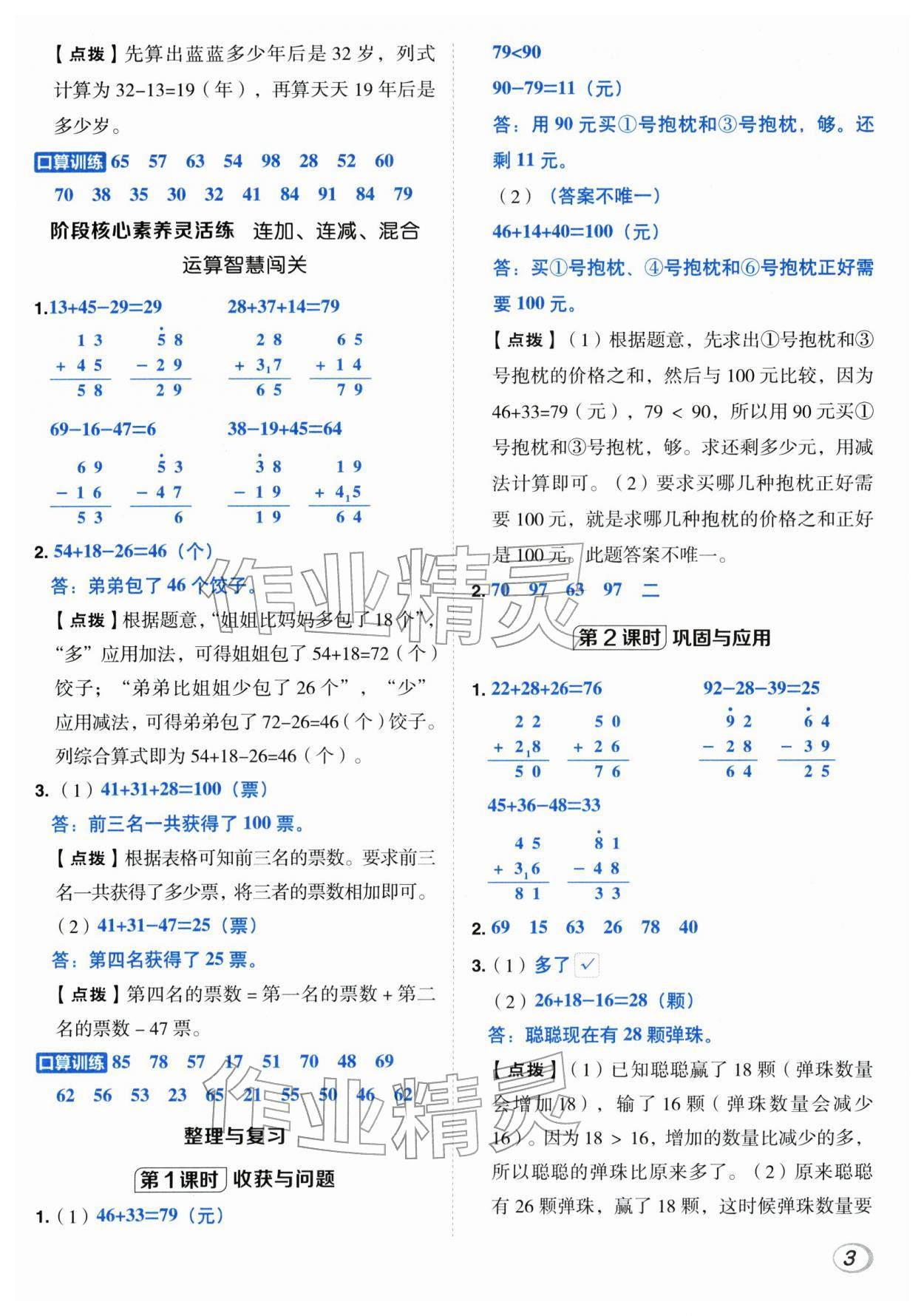 2026年综合应用创新题典中点二年级数学下册北师大版&nbsp;第3页