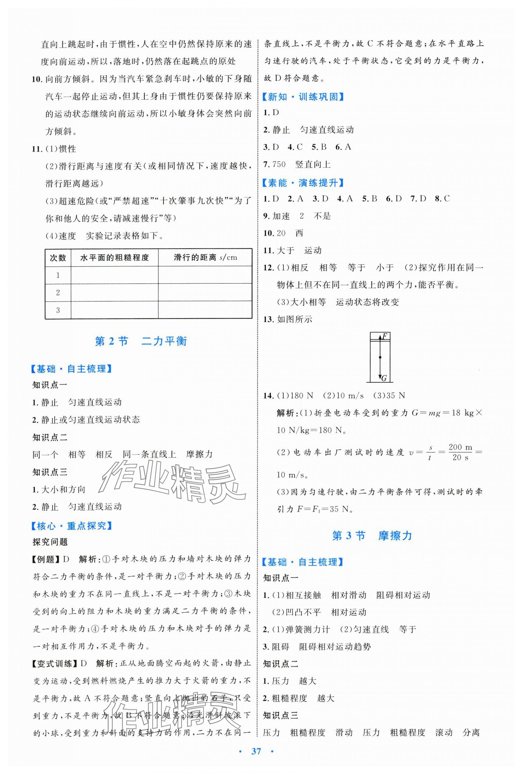 2024年同步学习目标与检测八年级物理下册人教版 第5页