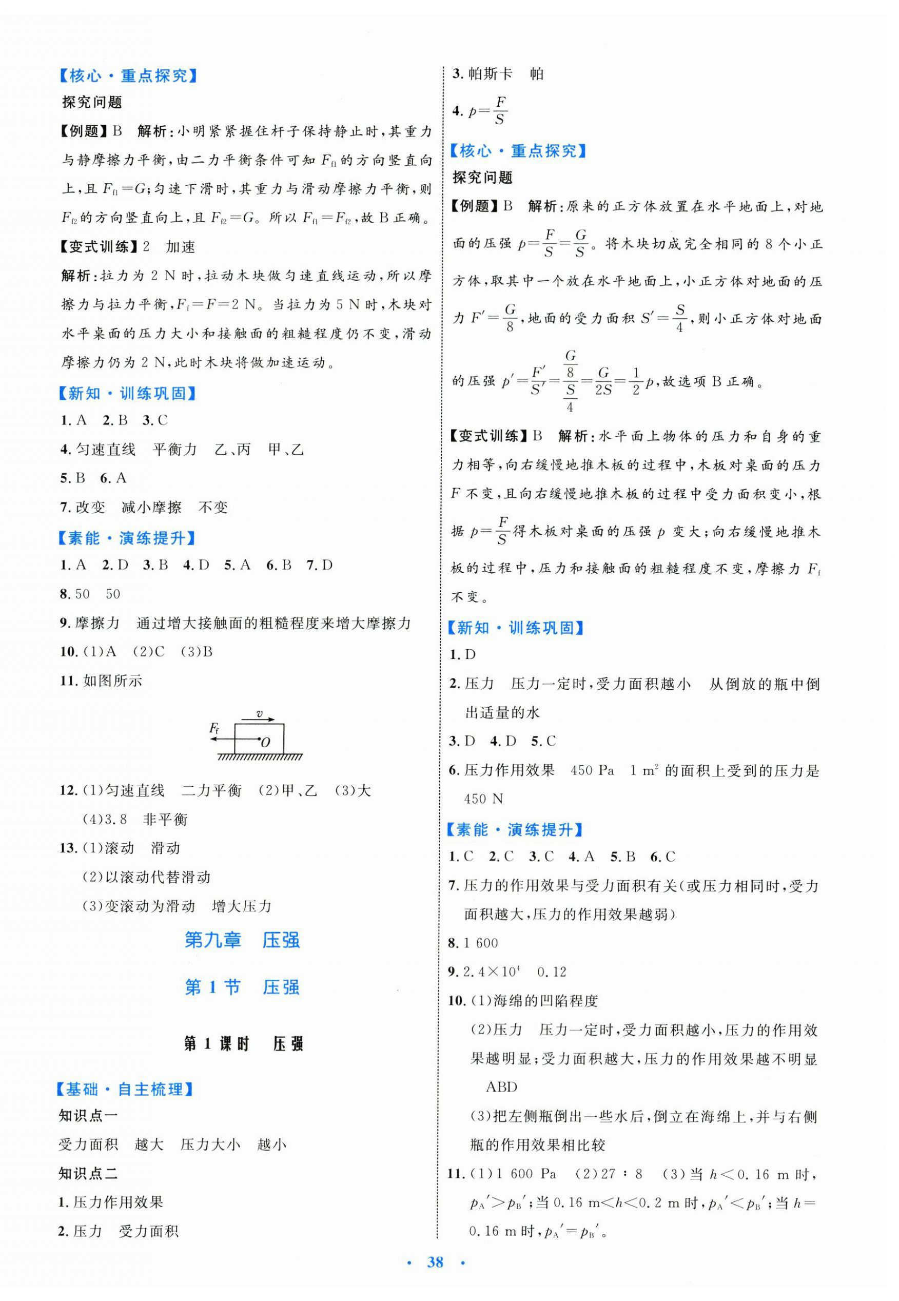 2024年同步学习目标与检测八年级物理下册人教版 第6页