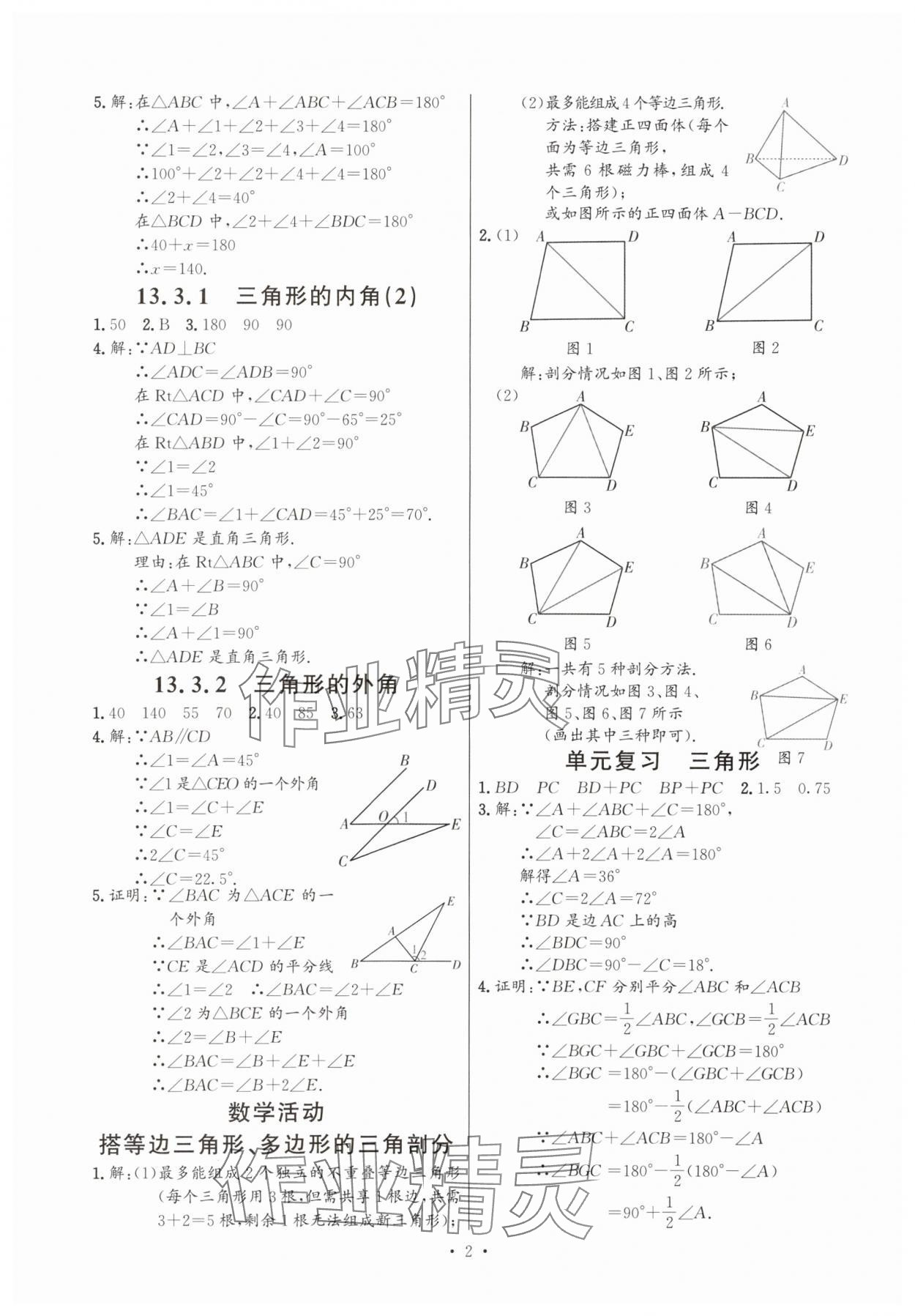 2025年活頁過關(guān)練習(xí)西安出版社八年級數(shù)學(xué)上冊人教版 第2頁