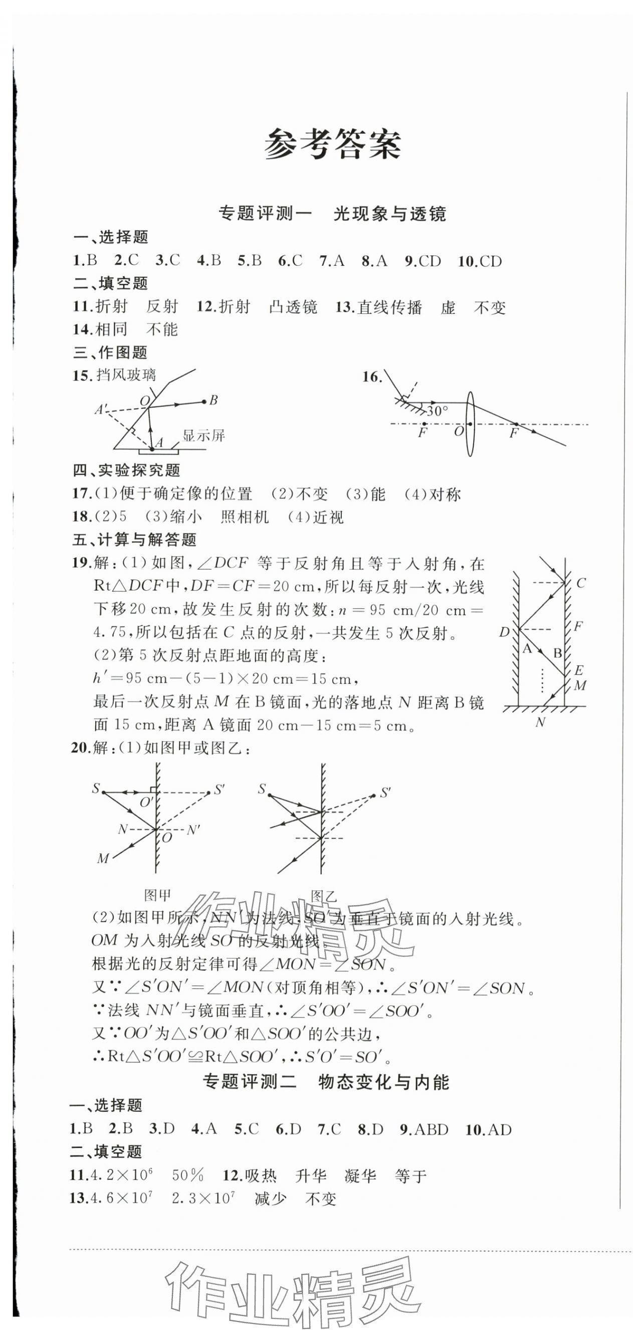 2025年同步練與測九年級物理下冊人教版 第1頁