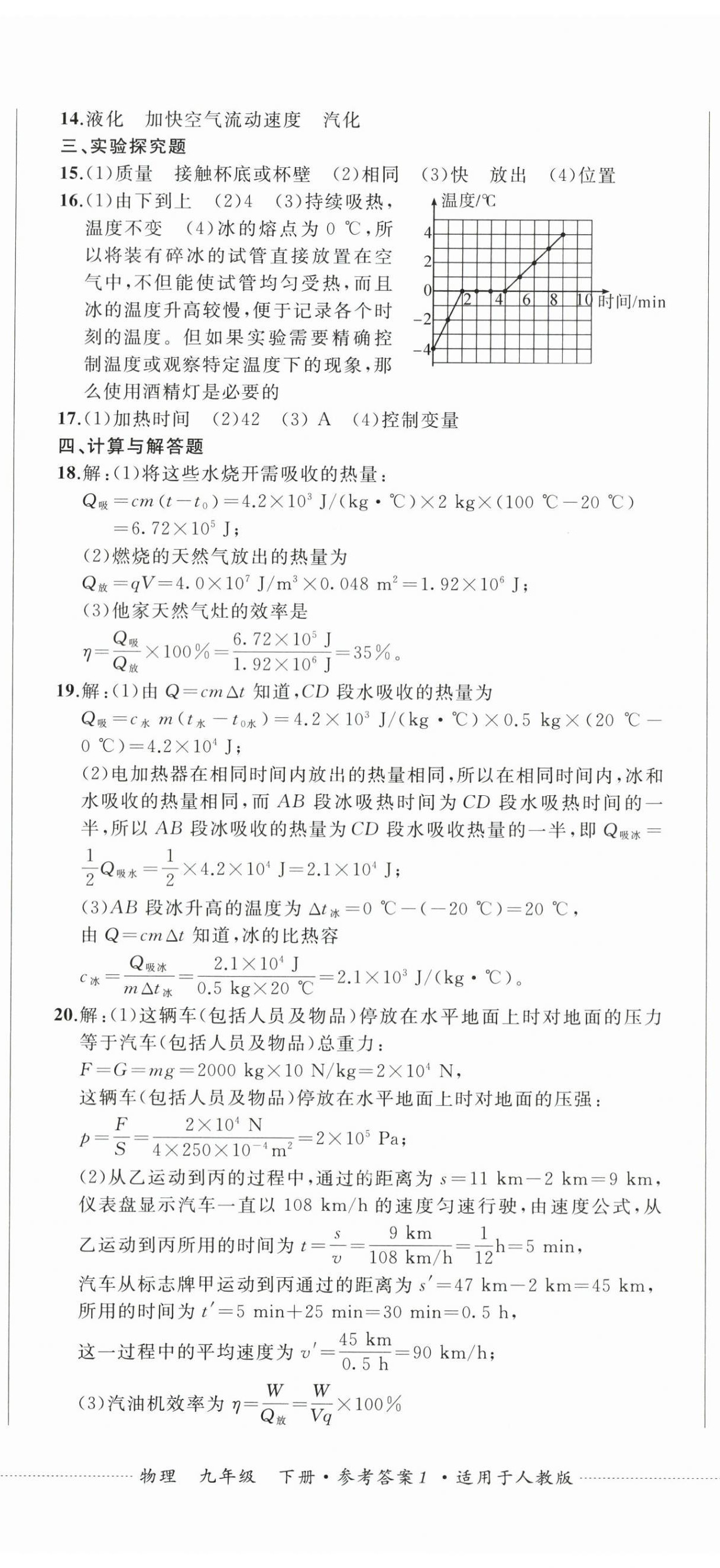 2025年同步练与测九年级物理下册人教版 第2页