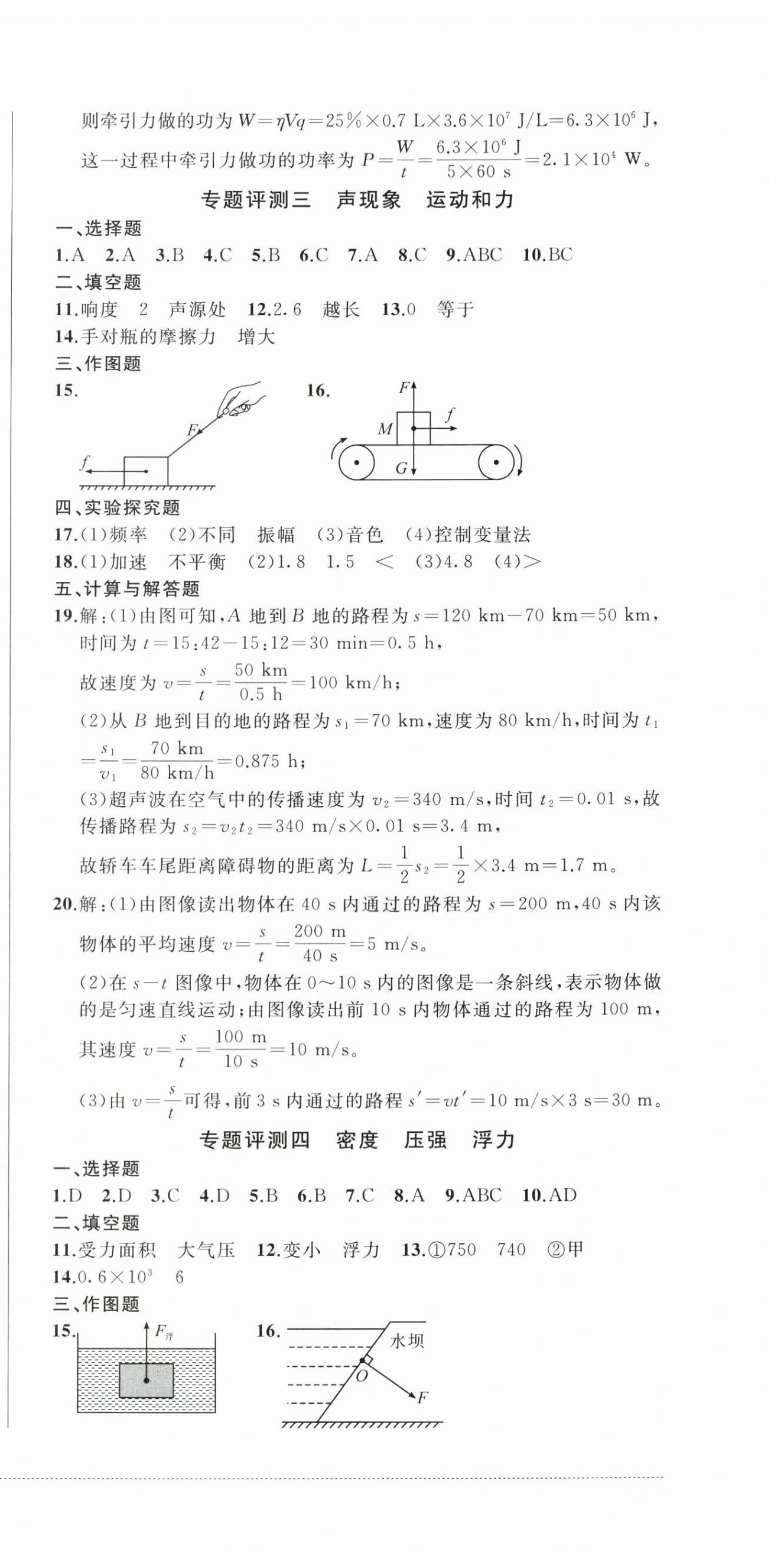 2025年同步練與測九年級物理下冊人教版 第3頁