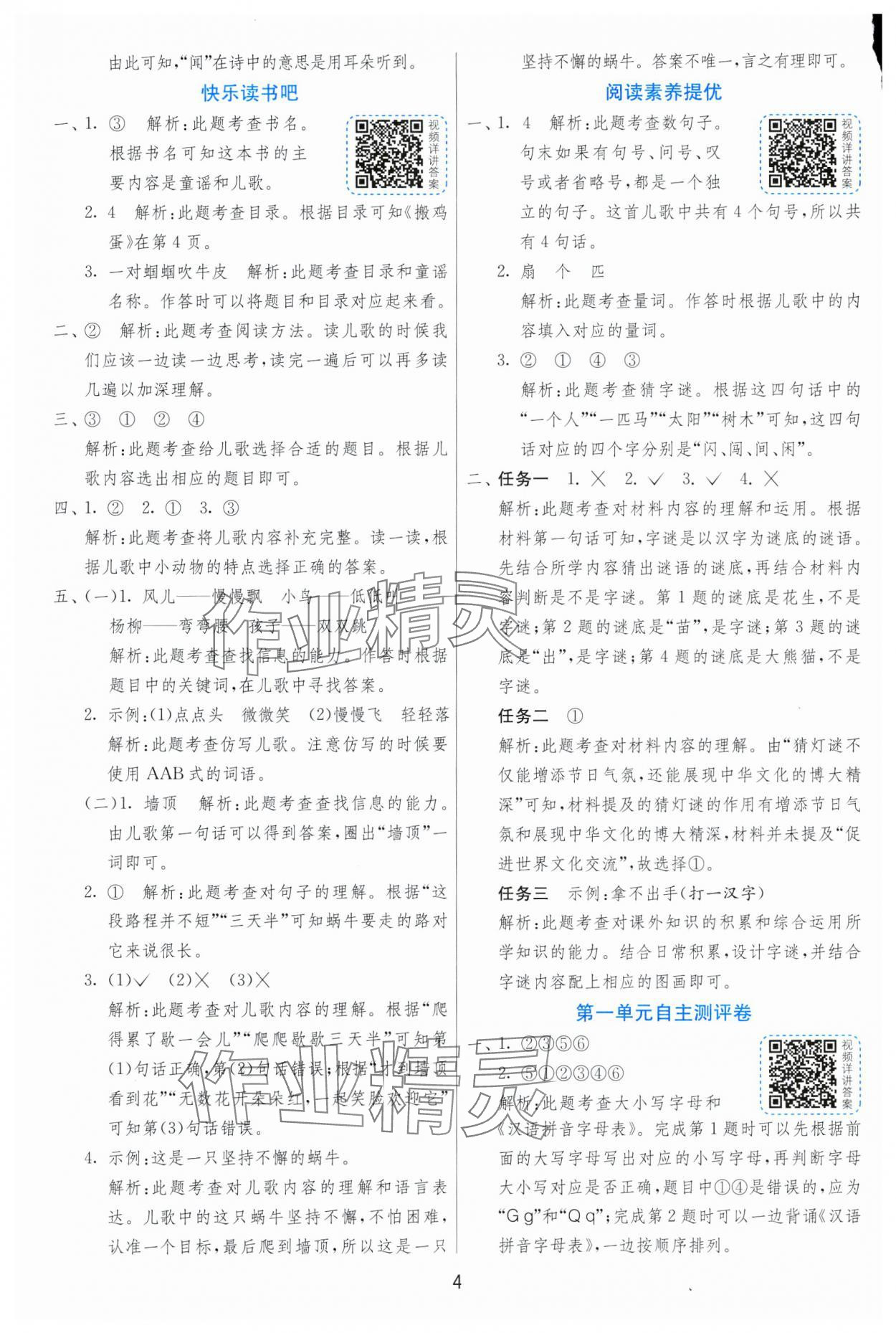 2025年實(shí)驗(yàn)班提優(yōu)訓(xùn)練一年級(jí)語文下冊(cè)人教版 第4頁