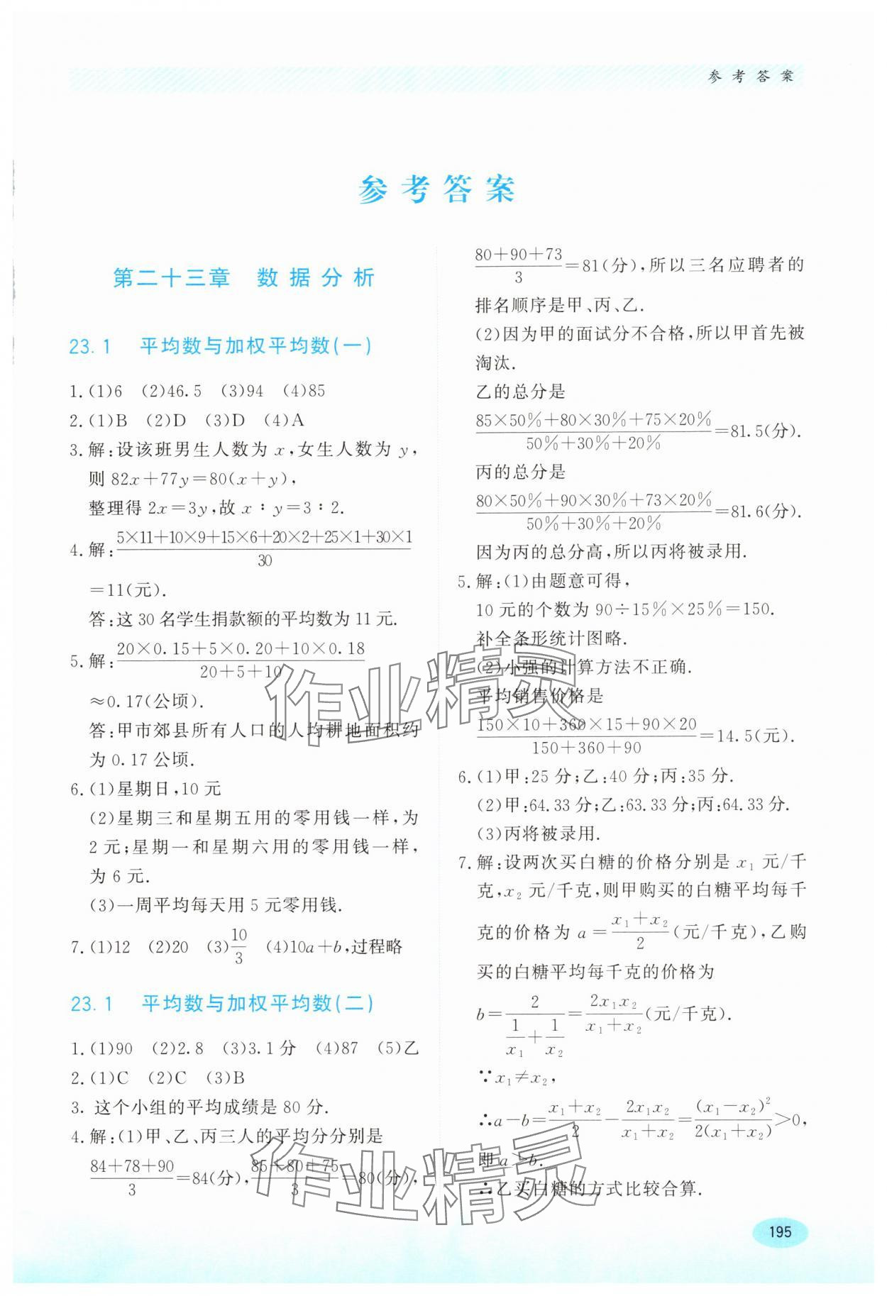 2025年同步练习册河北教育出版社九年级数学上册冀教版 第1页