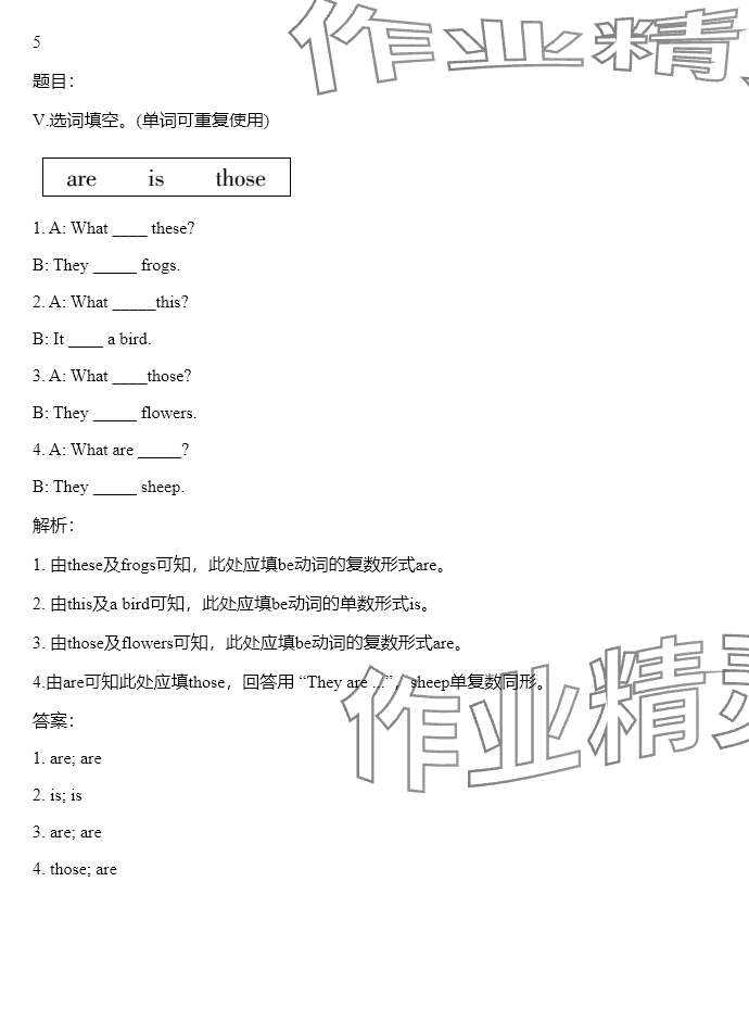 2024年同步實(shí)踐評(píng)價(jià)課程基礎(chǔ)訓(xùn)練四年級(jí)英語上冊(cè)湘少版 參考答案第50頁