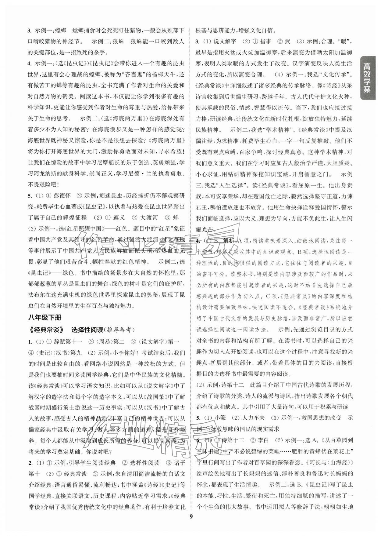 2026年通城1典中考复习方略语文苏州专版 参考答案第8页