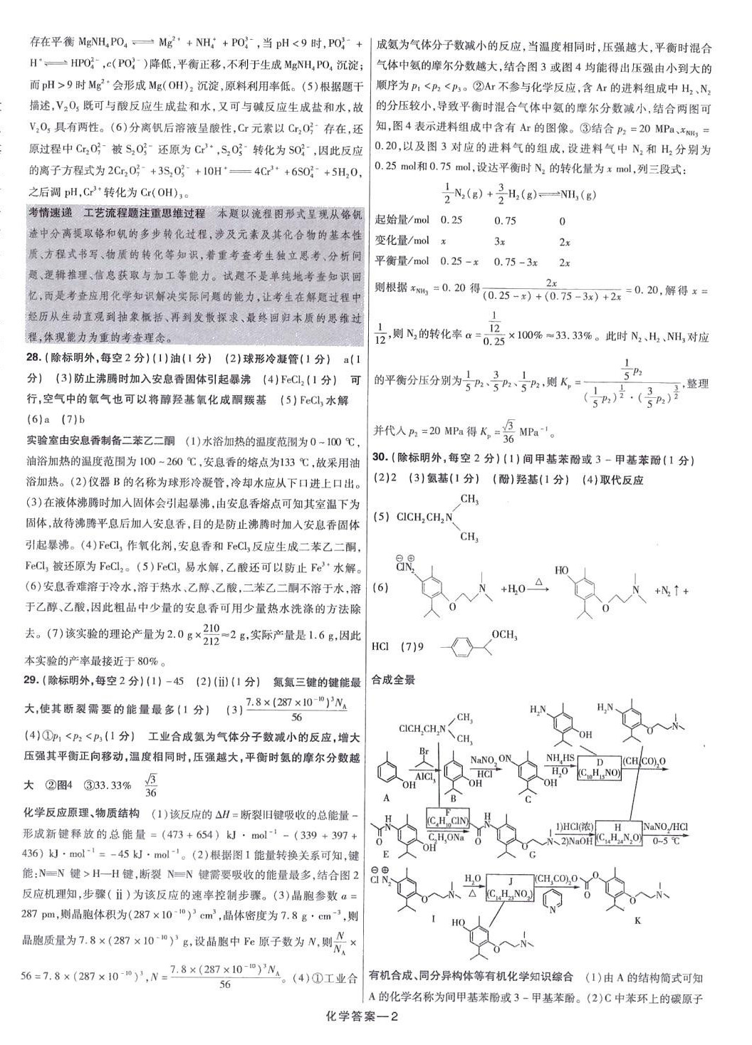 2024年走進名校5年高考真題匯編高中化學(xué) 第2頁