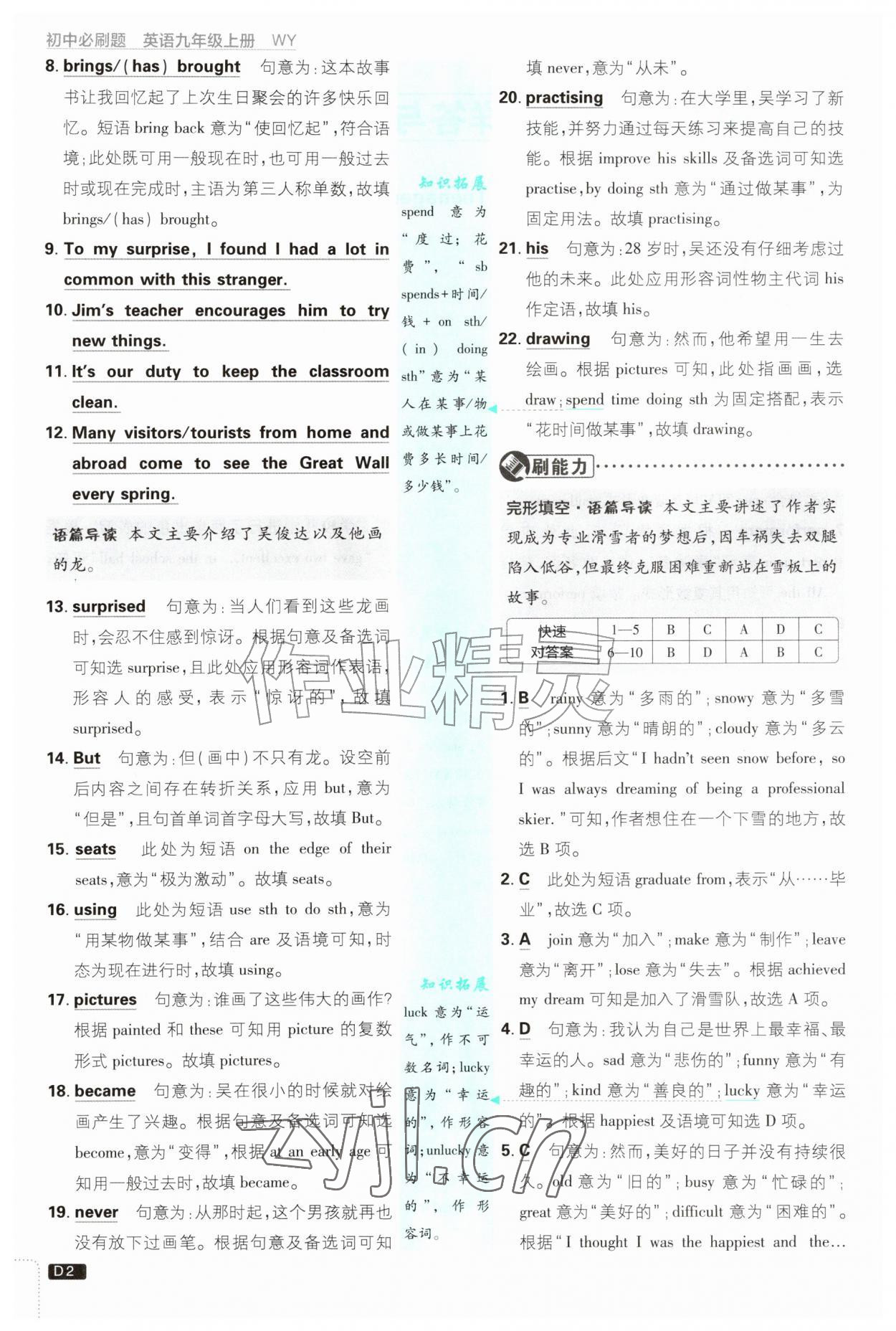 2026年初中必刷题九年级英语上册外研版&nbsp;第2页