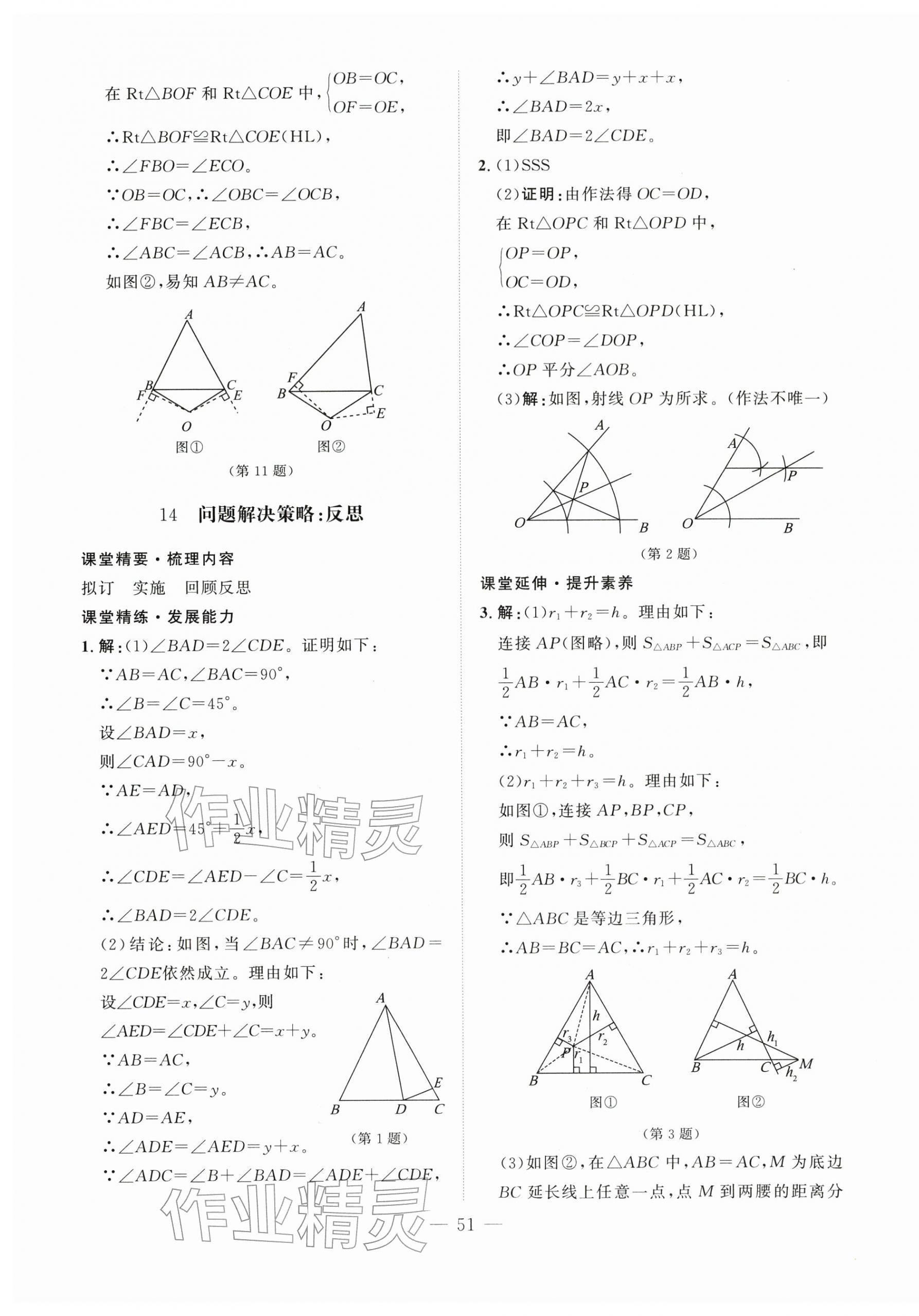 2026年同步练习册北京师范大学出版社八年级数学下册北师大版&nbsp;第11页
