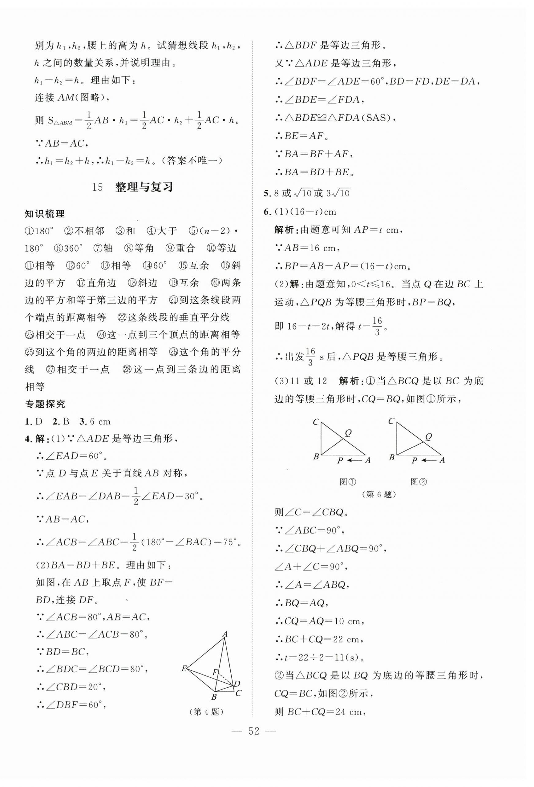 2026年同步练习册北京师范大学出版社八年级数学下册北师大版&nbsp;第12页