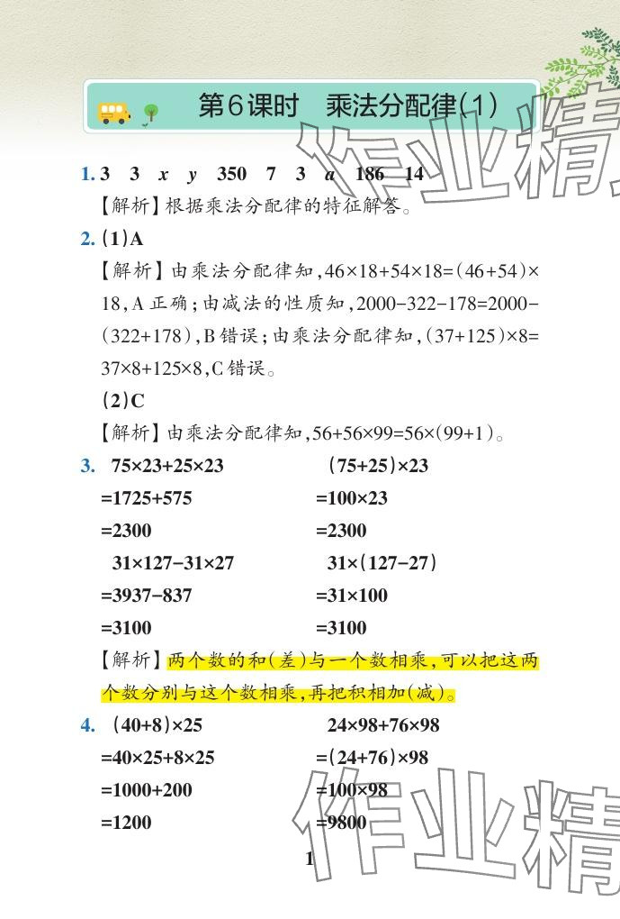 2024年小学学霸作业本四年级数学下册青岛版山东专版 参考答案第32页