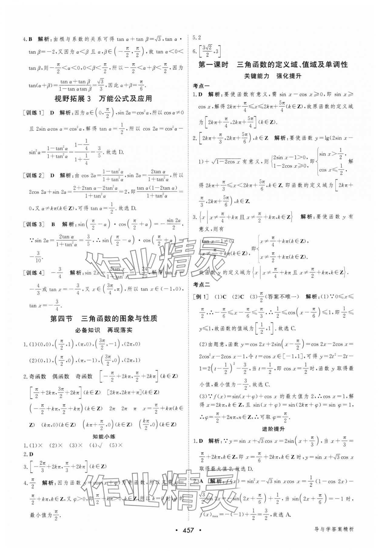 2024年優(yōu)化指導(dǎo)高中數(shù)學(xué)人教版 參考答案第35頁