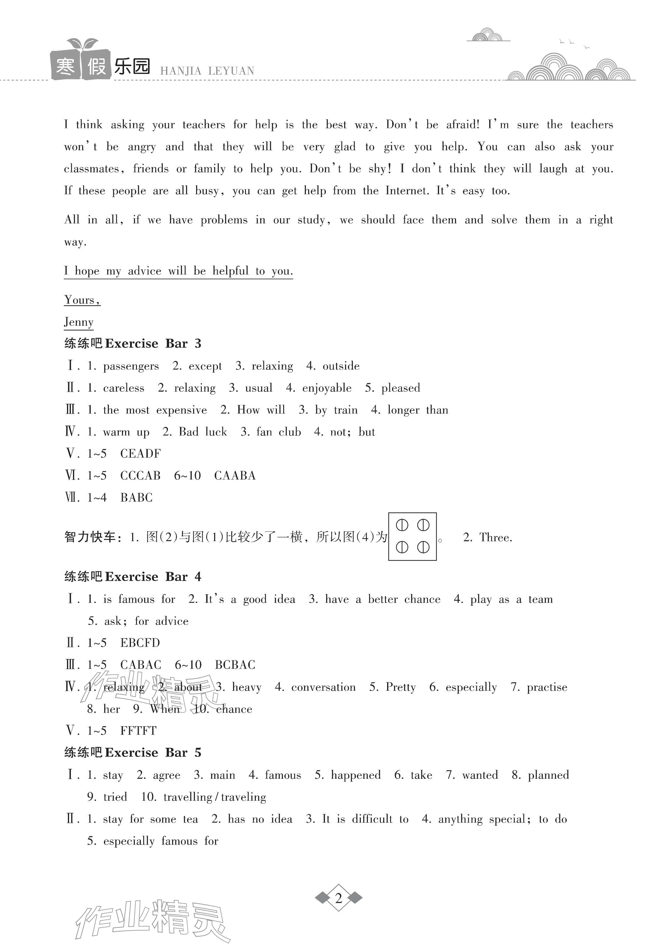 2026年寒假樂園海南出版社八年級英語外研版&nbsp;參考答案第2頁