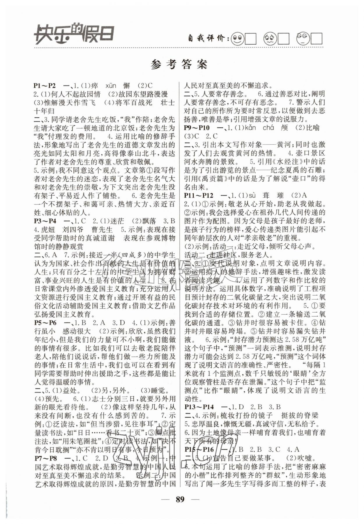 2026年暑假作业快乐的假日七年级语文&nbsp;第1页