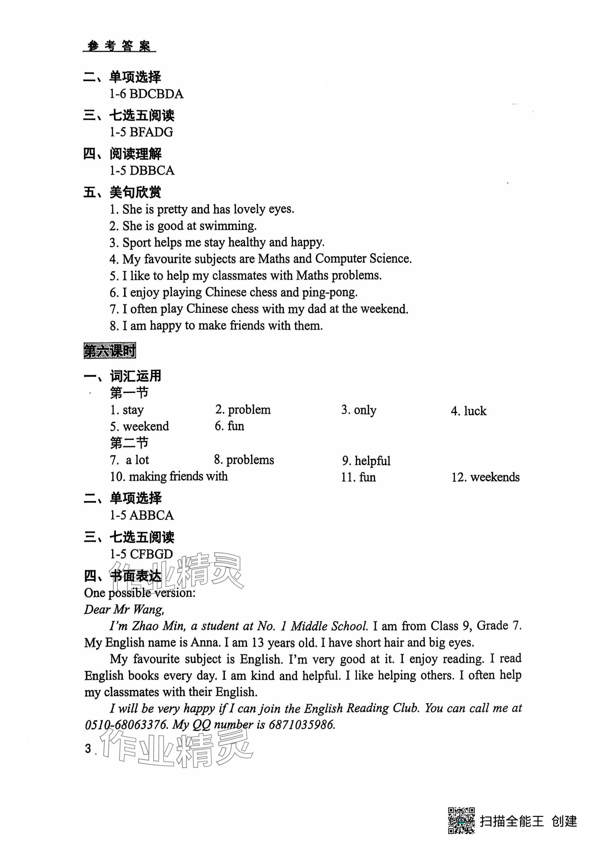 2024年卓越英语七年级上册译林版 参考答案第3页