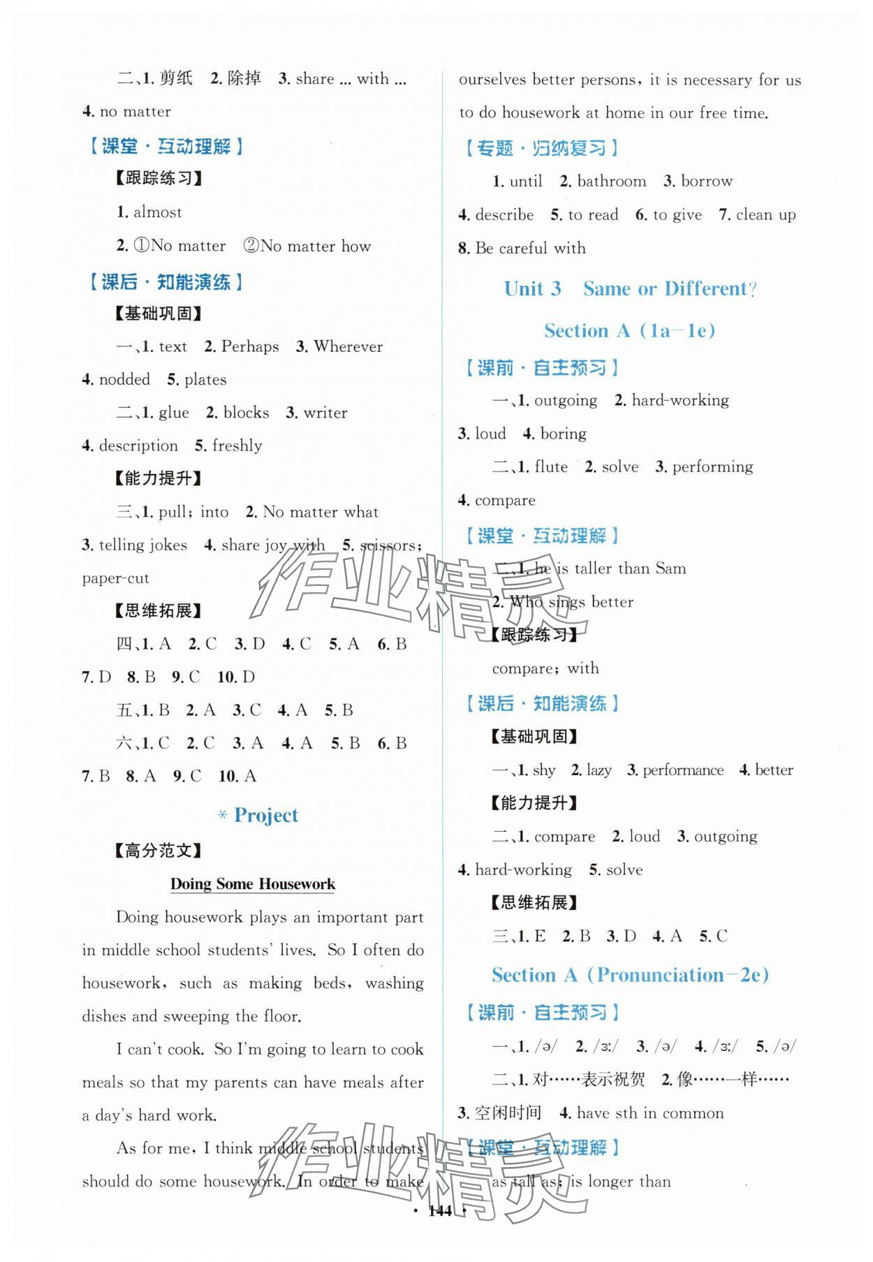 2025年同步精練廣東八年級英語上冊人教版 第4頁