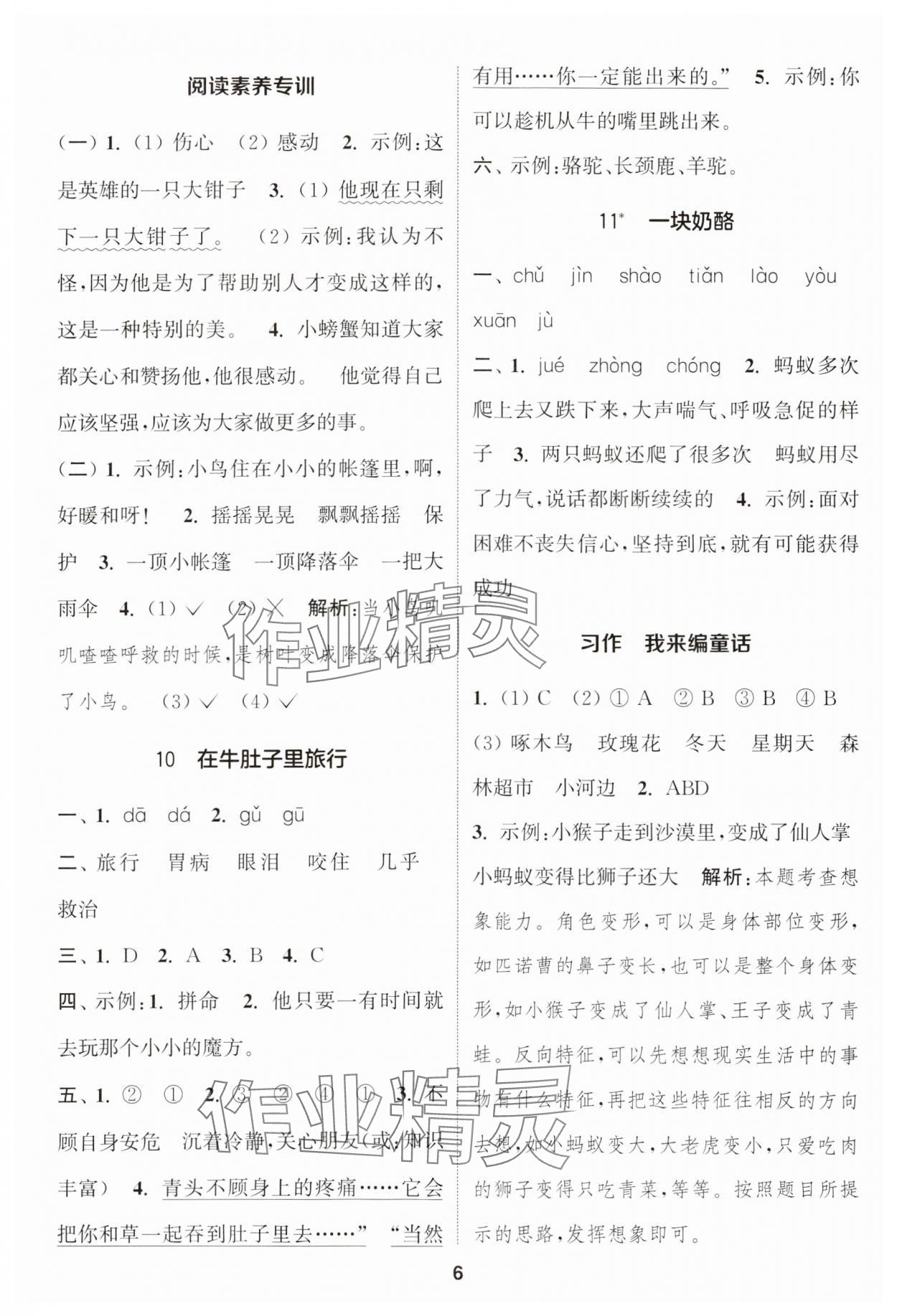 2024年通城学典课时作业本三年级语文上册江苏专版 参考答案第6页