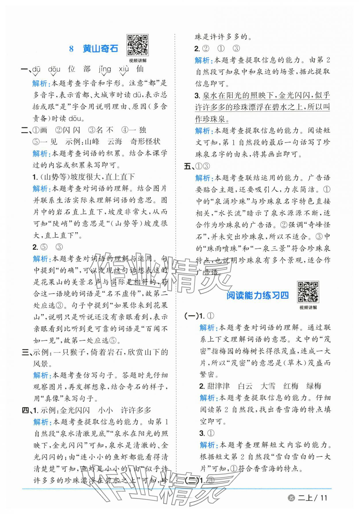 2025年陽(yáng)光同學(xué)課時(shí)優(yōu)化作業(yè)二年級(jí)語(yǔ)文上冊(cè)人教版 參考答案第11頁(yè)