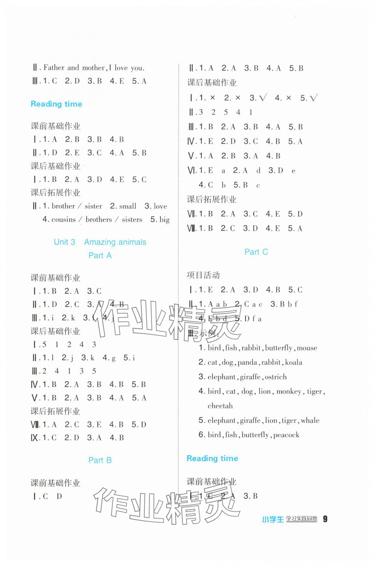 2024年學習實踐園地三年級英語上冊人教版 第3頁