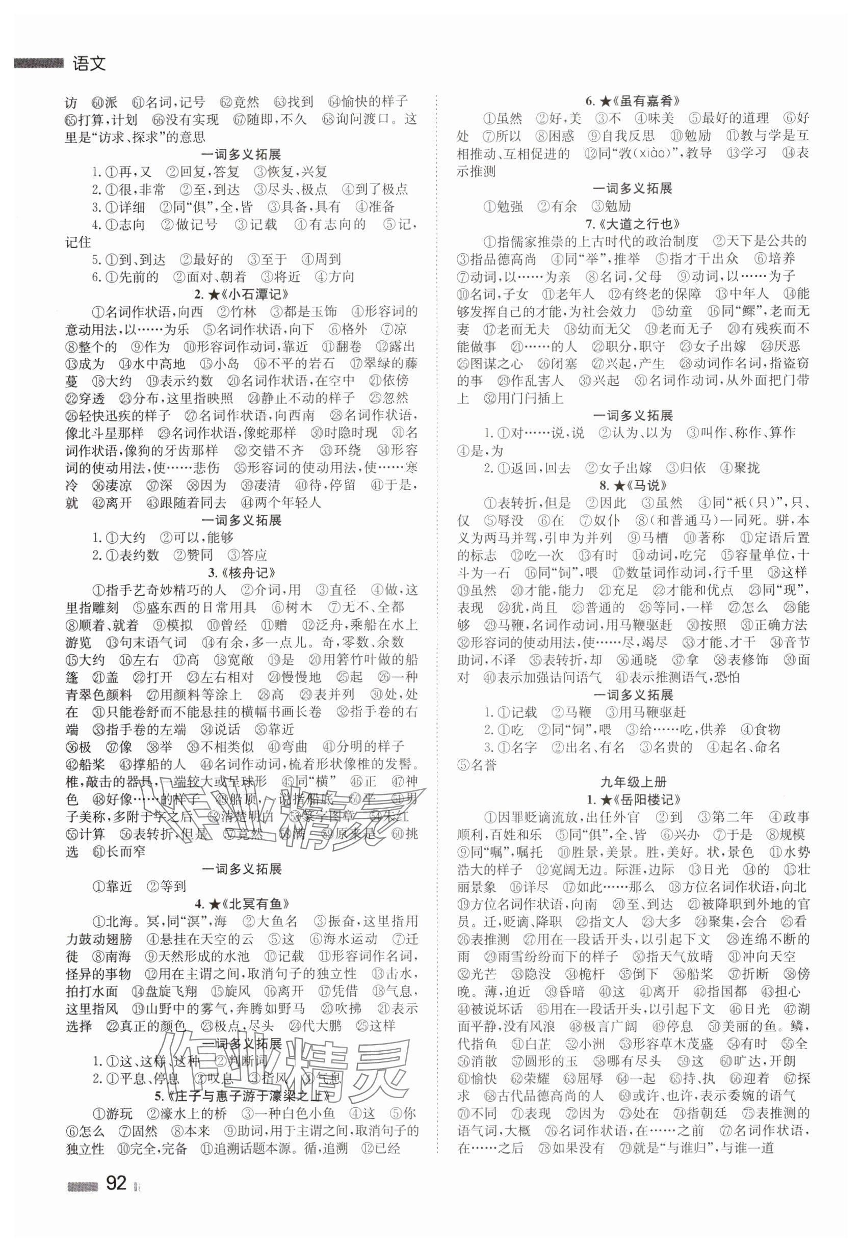 2024年全效學(xué)習(xí)中考學(xué)練測(cè)語(yǔ)文湖南專版 參考答案第10頁(yè)