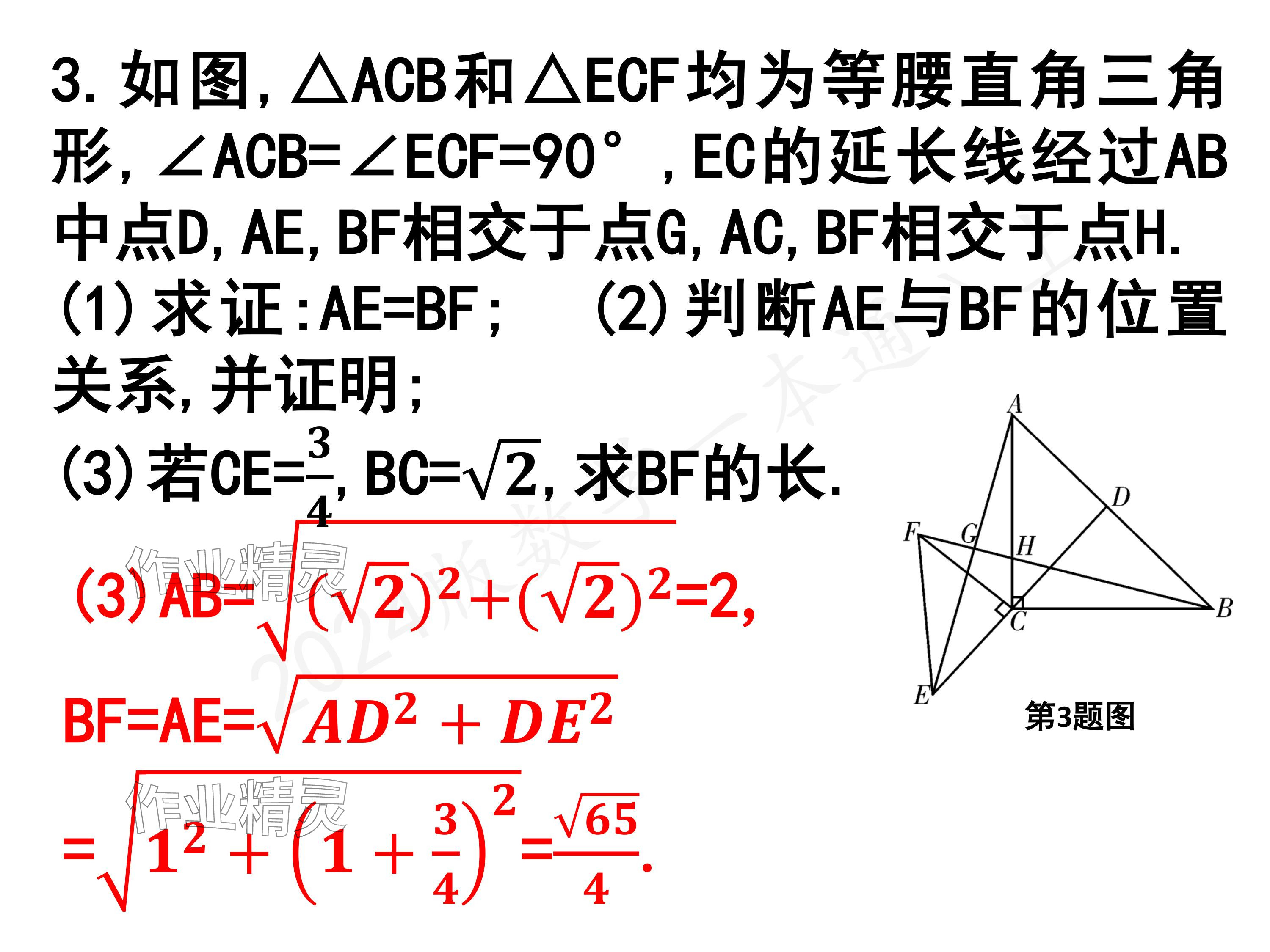 2024年一本通武漢出版社八年級數(shù)學上冊北師大版核心板 參考答案第53頁