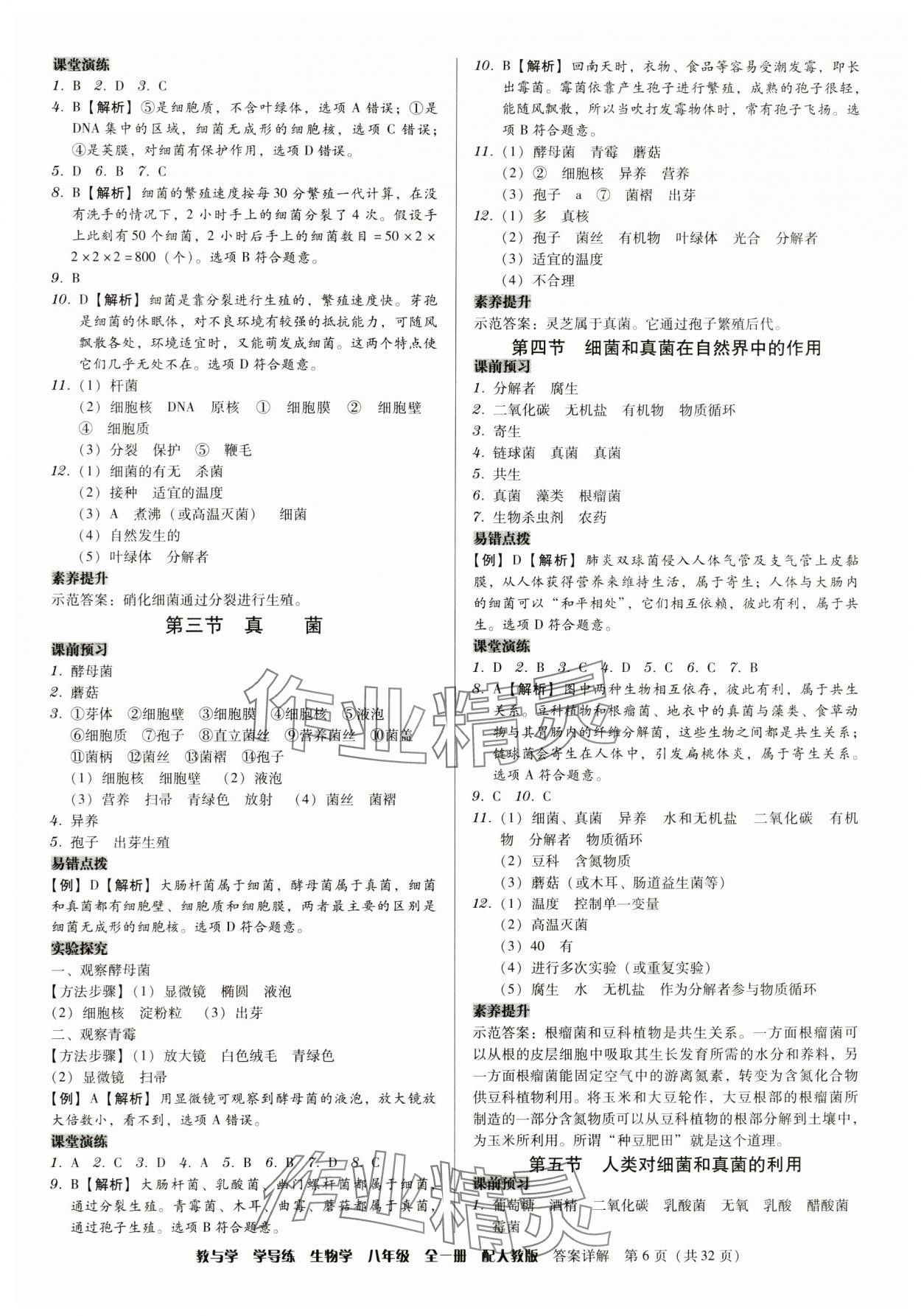 2024年教與學學導練八年級生物全一冊人教版 第6頁