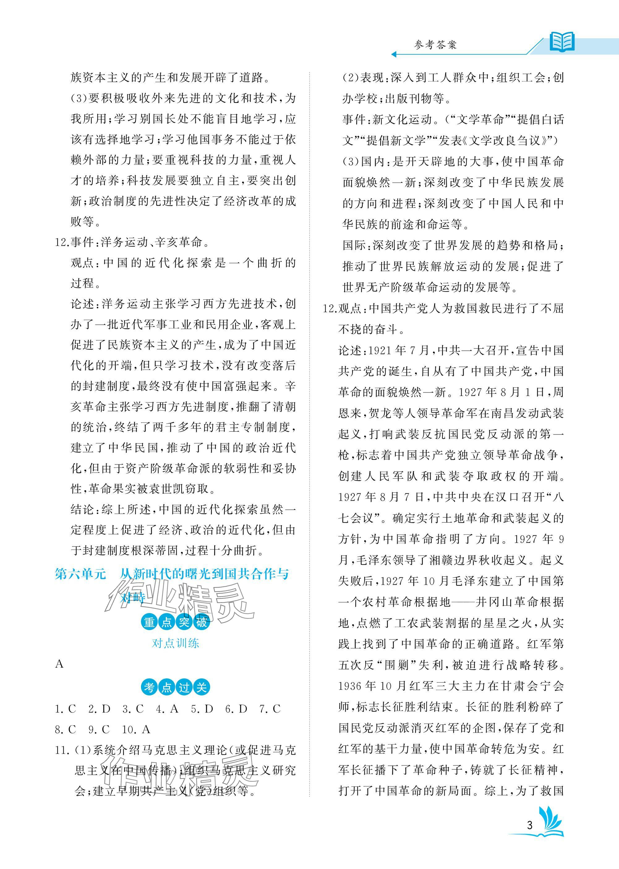 2025年新中考?xì)v史湖北專版 參考答案第3頁(yè)