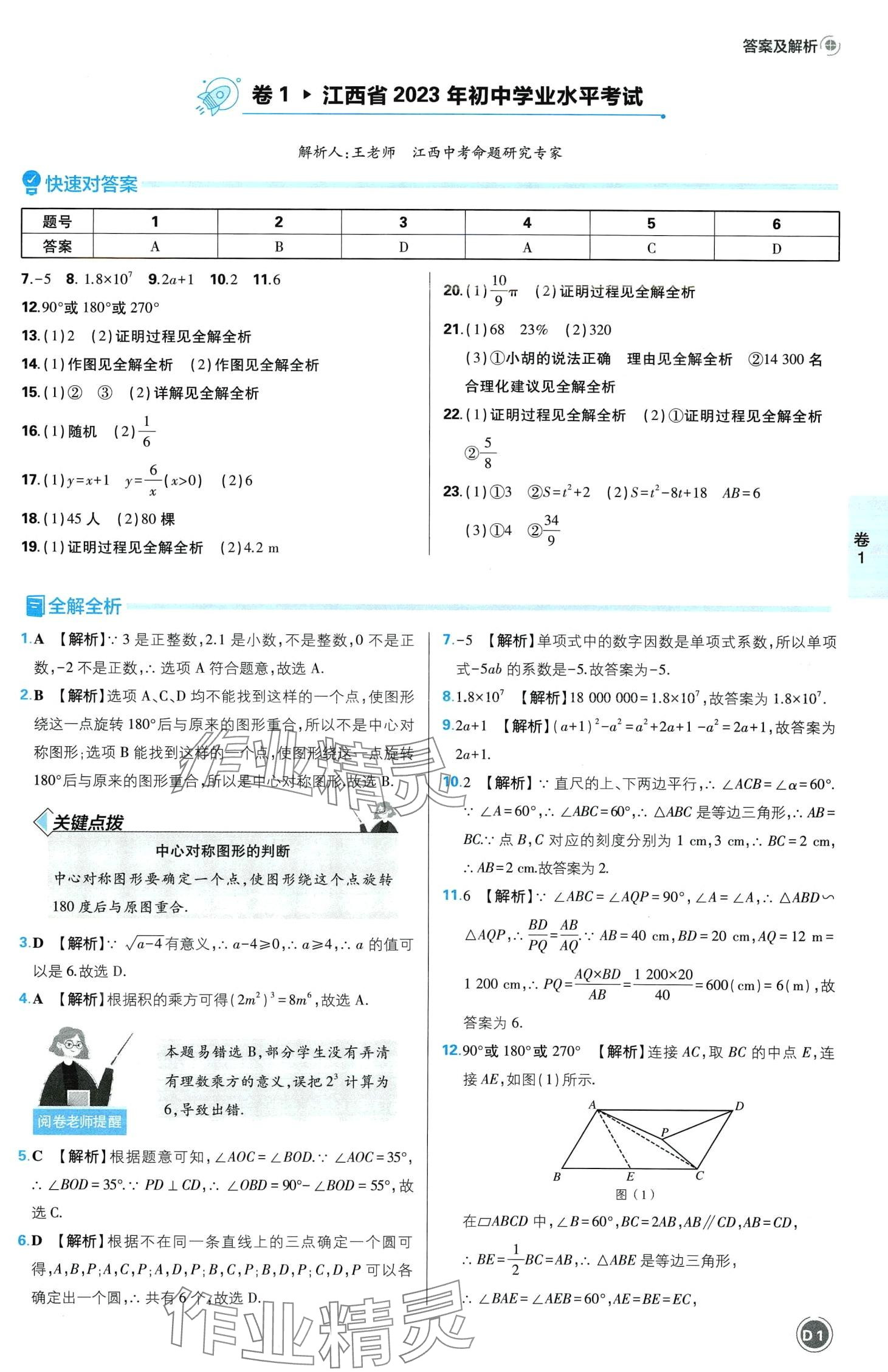 2024年中考必刷卷沈陽出版社數學江西專版 第3頁
