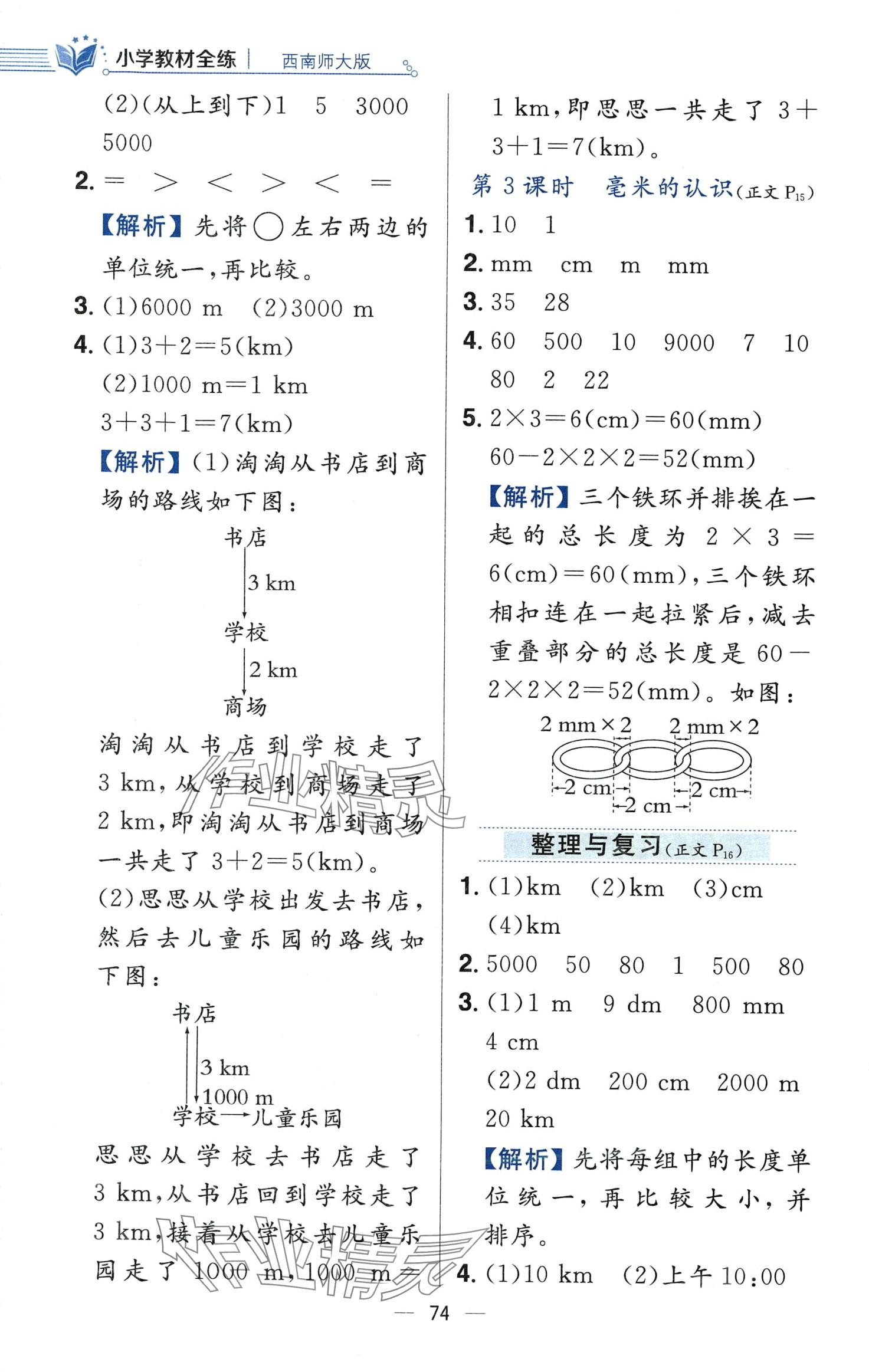 2024年教材全練二年級(jí)數(shù)學(xué)下冊(cè)西師大版 第6頁(yè)