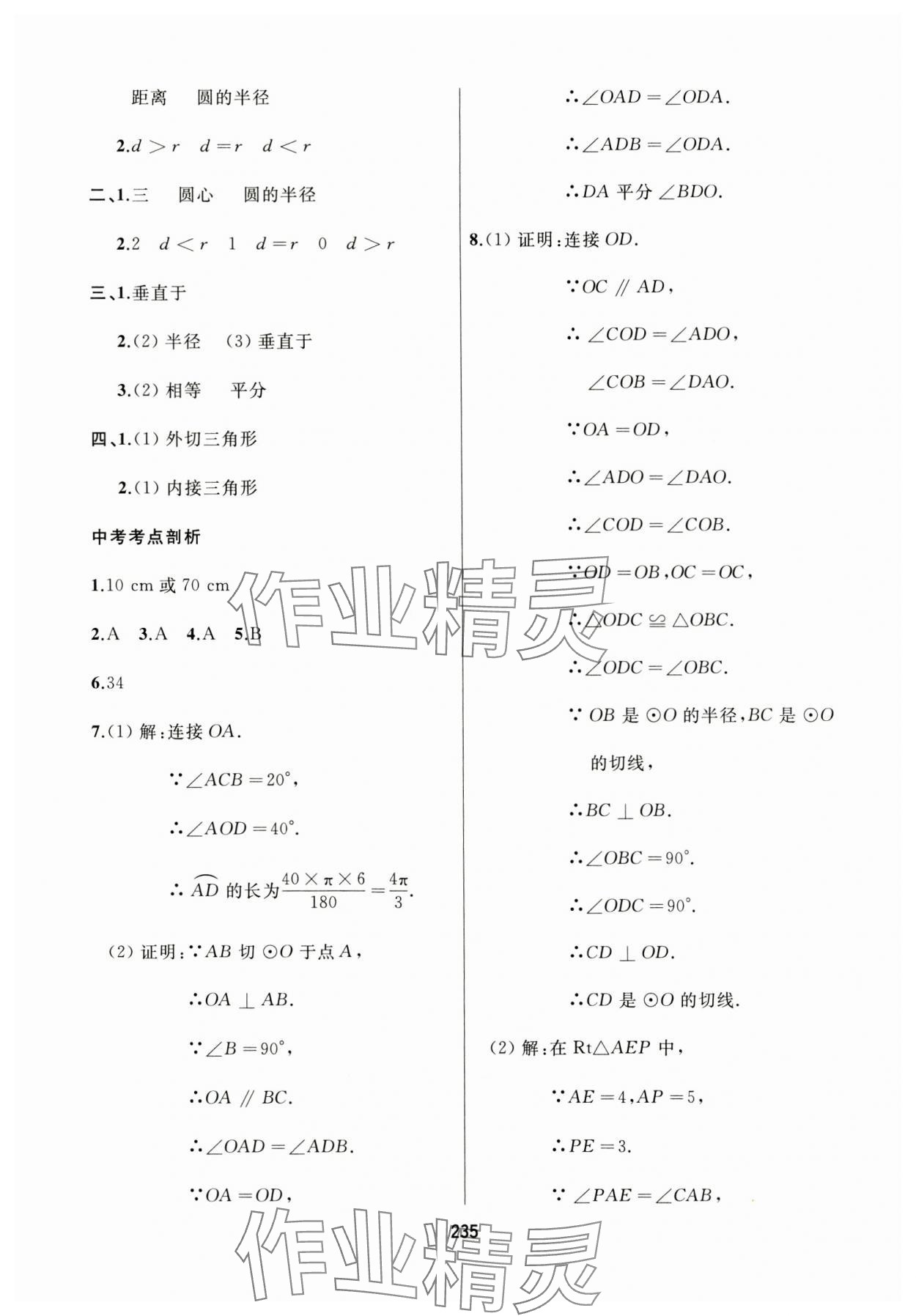 2024年龙江中考数学黑龙江专版 参考答案第23页