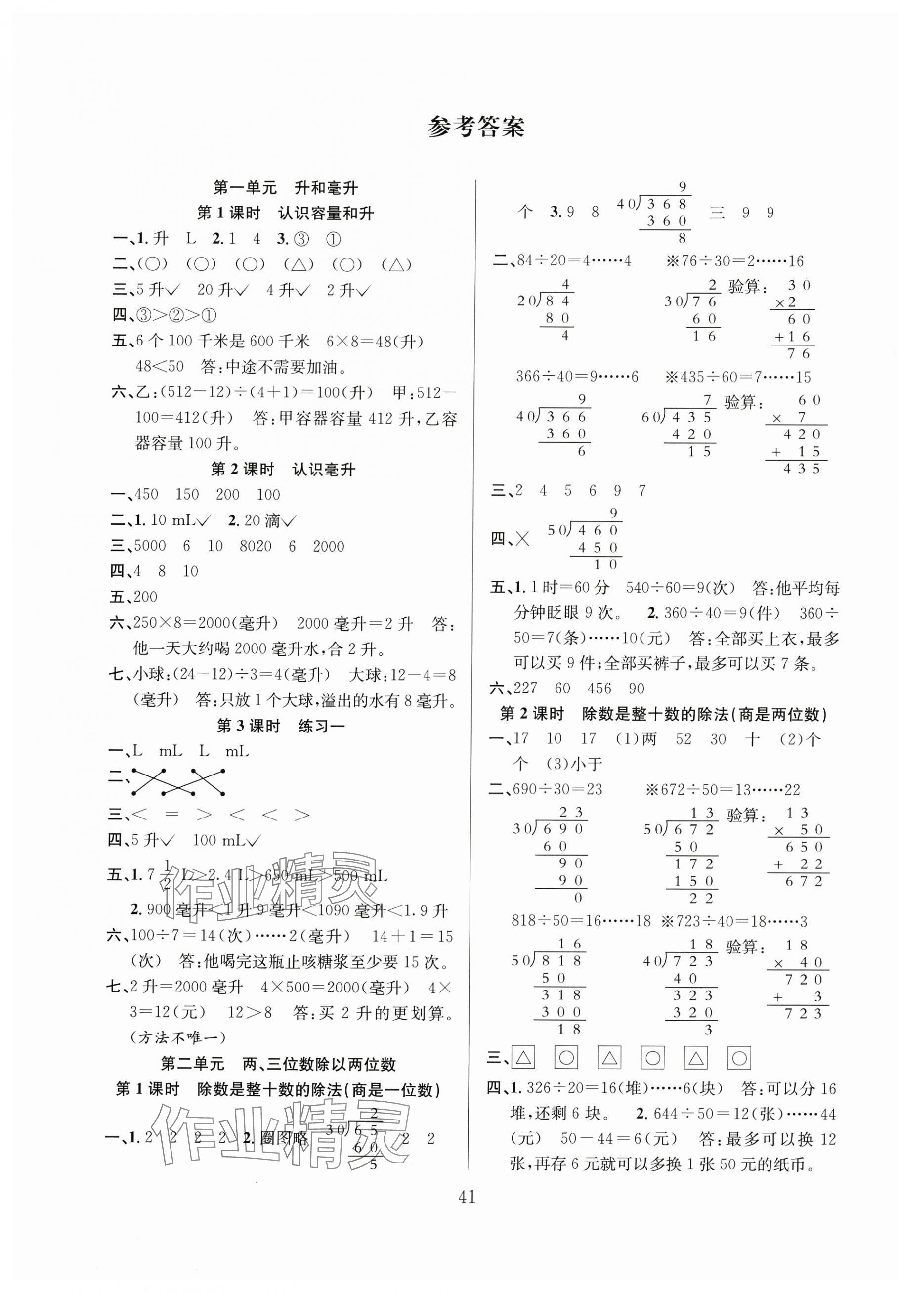 2024年阳光课堂课时作业四年级数学上册苏教版 第1页