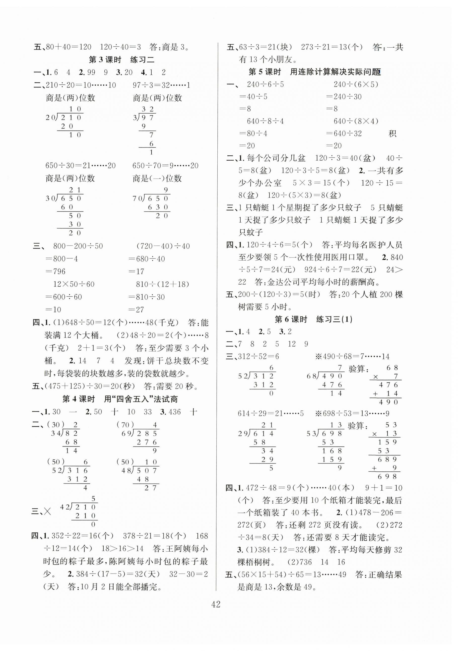 2024年陽光課堂課時作業(yè)四年級數(shù)學(xué)上冊蘇教版 第2頁