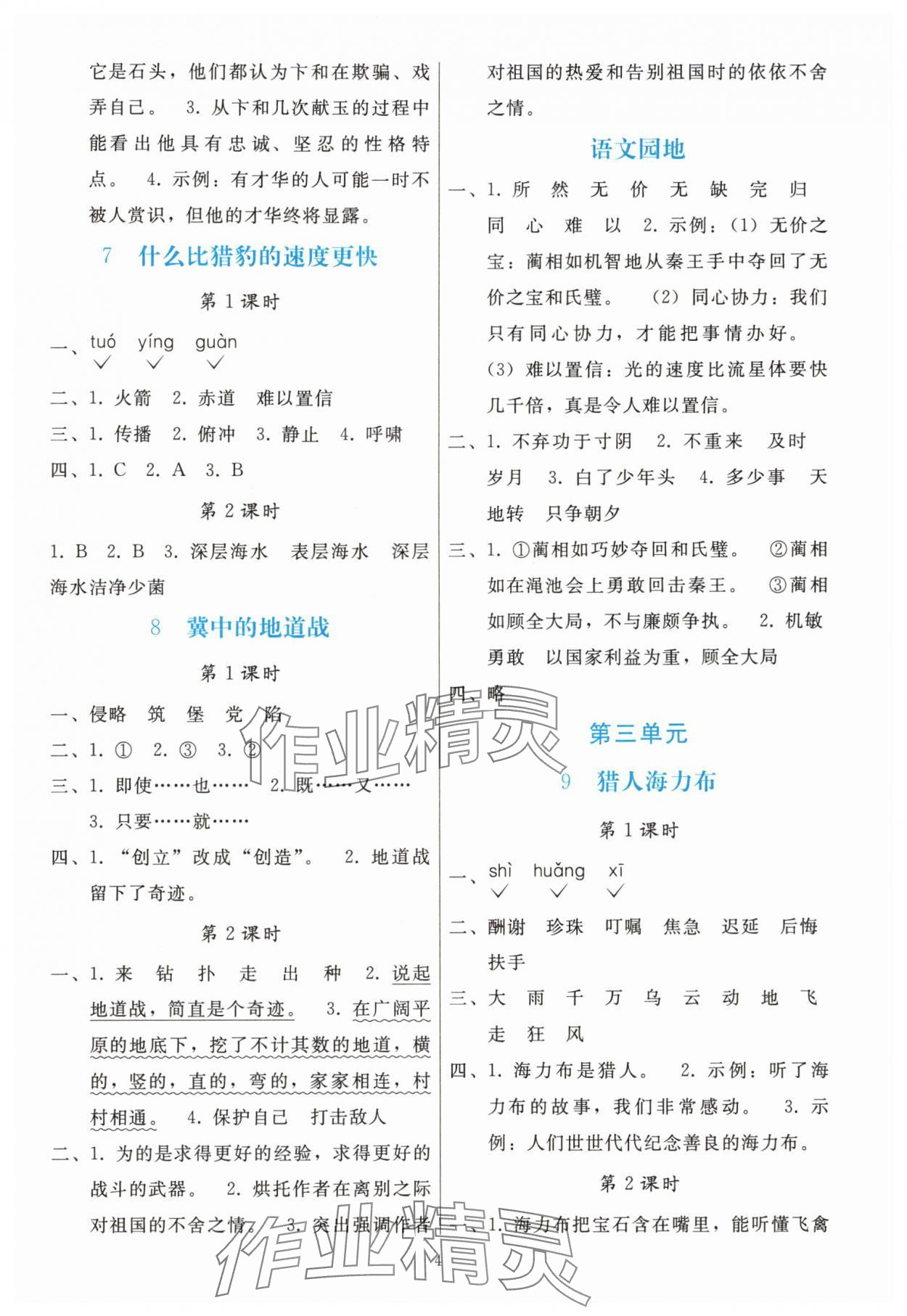 2025年同步轻松练习五年级语文上册人教版 参考答案第3页