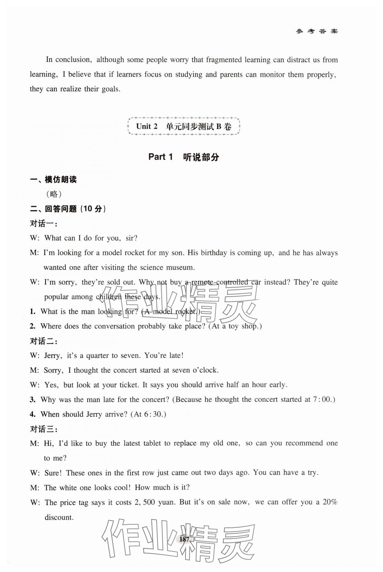 2025年初中英語(yǔ)單元同步測(cè)試卷八年級(jí)英語(yǔ)上冊(cè)滬教版 參考答案第11頁(yè)