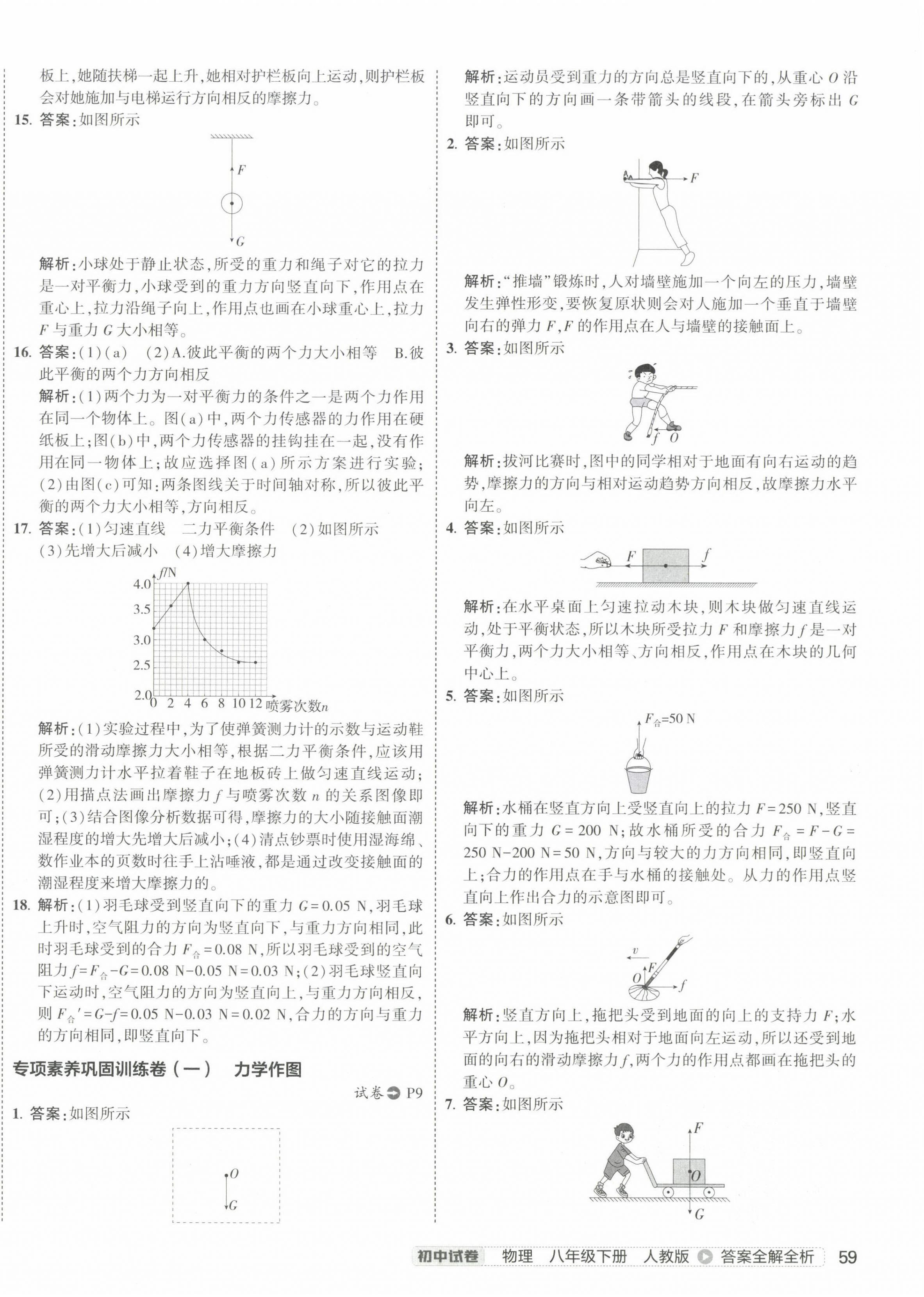 2025年5年中考3年模擬初中試卷八年級物理下冊人教版 第6頁