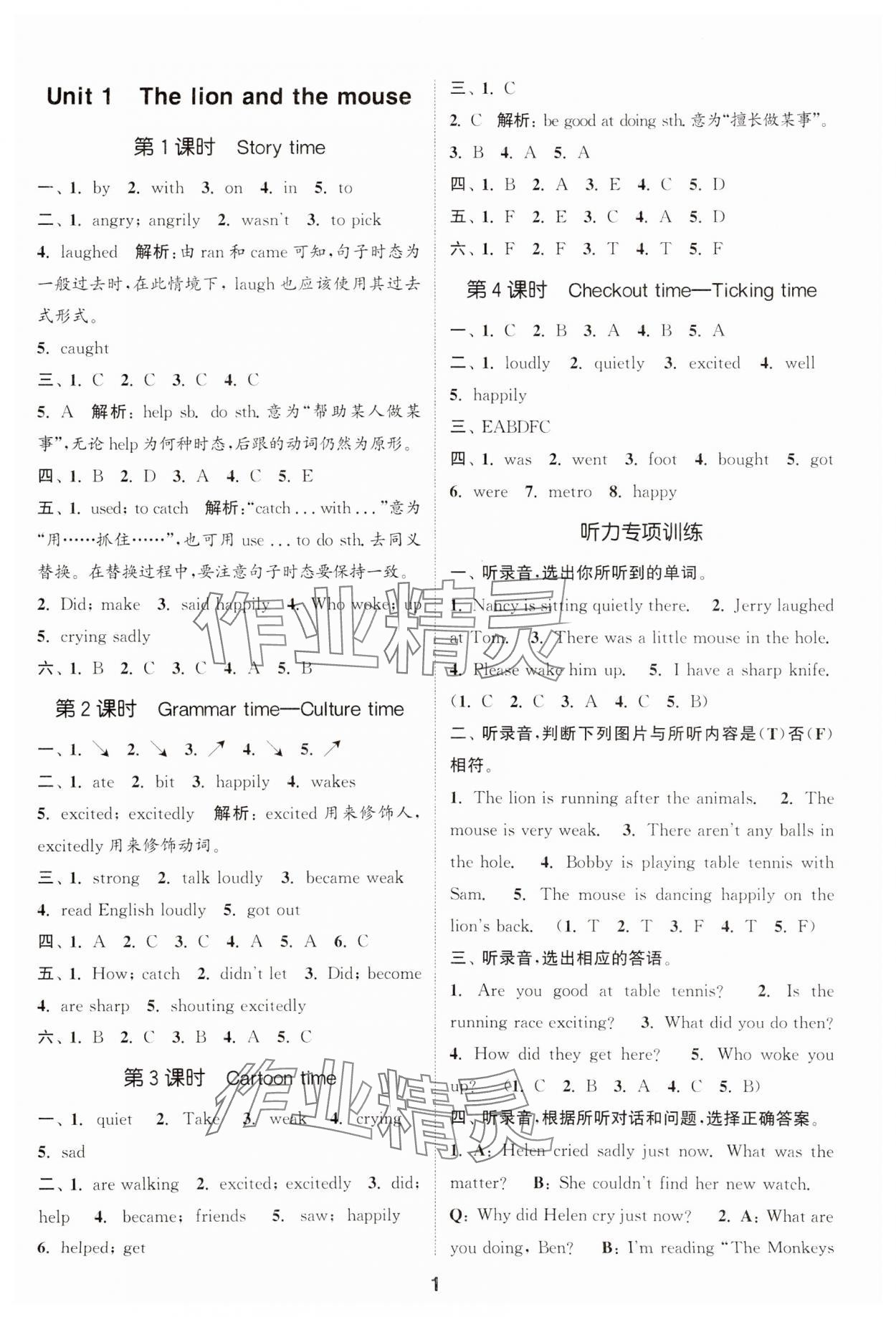 2024年通城学典课时作业本六年级英语下册译林版 第1页