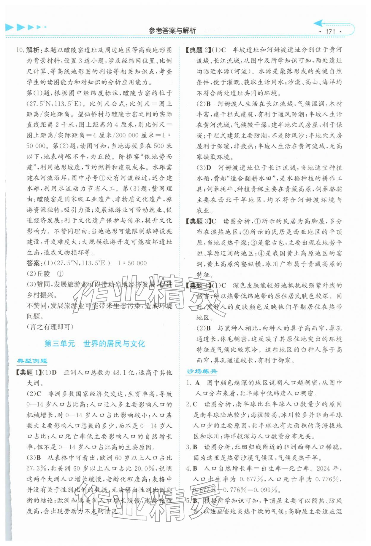 2026年湘教考苑中考總復習地理婁底專版&nbsp;第3頁