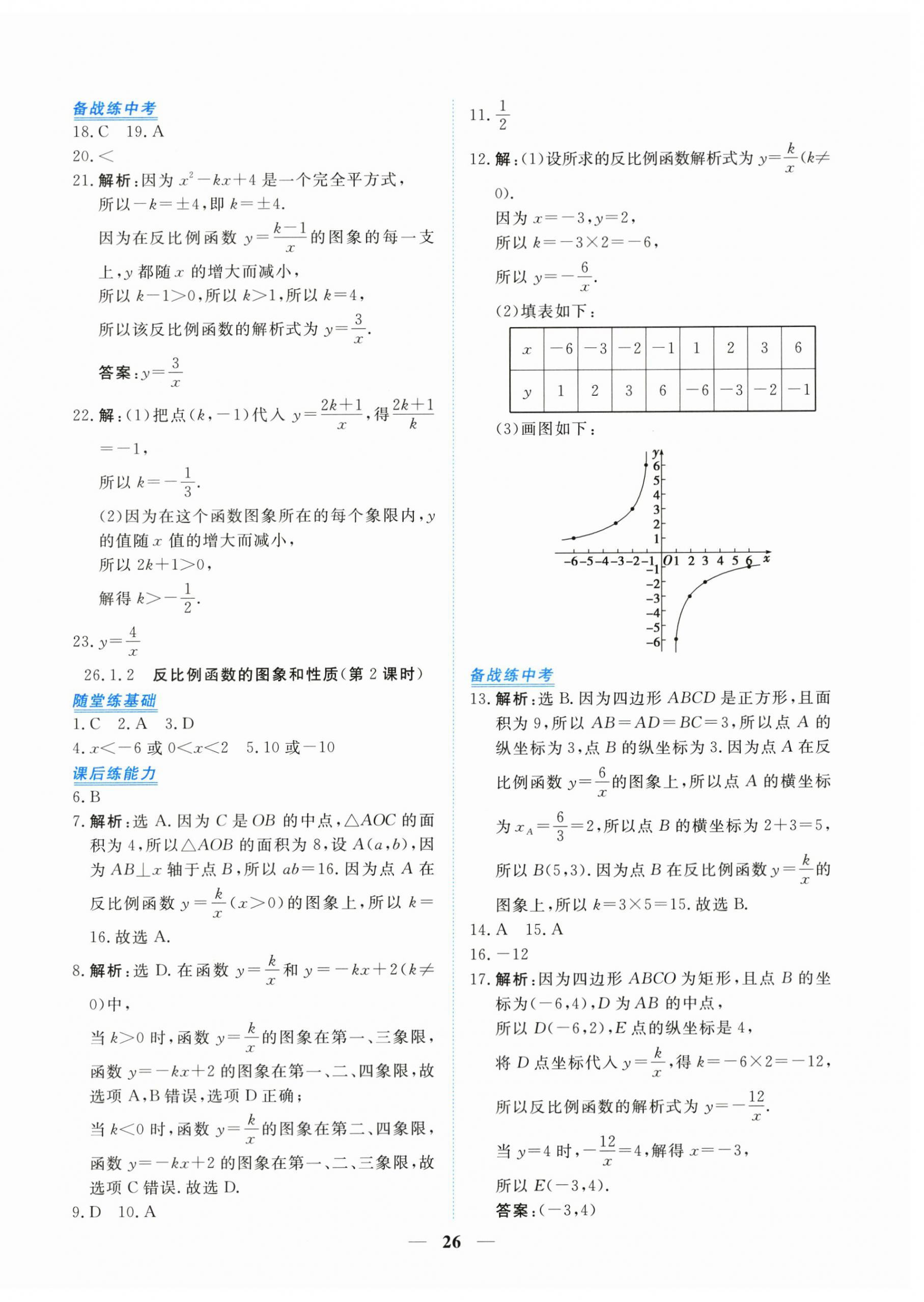 2024年新坐标同步练习九年级数学下册人教版青海专用 第2页