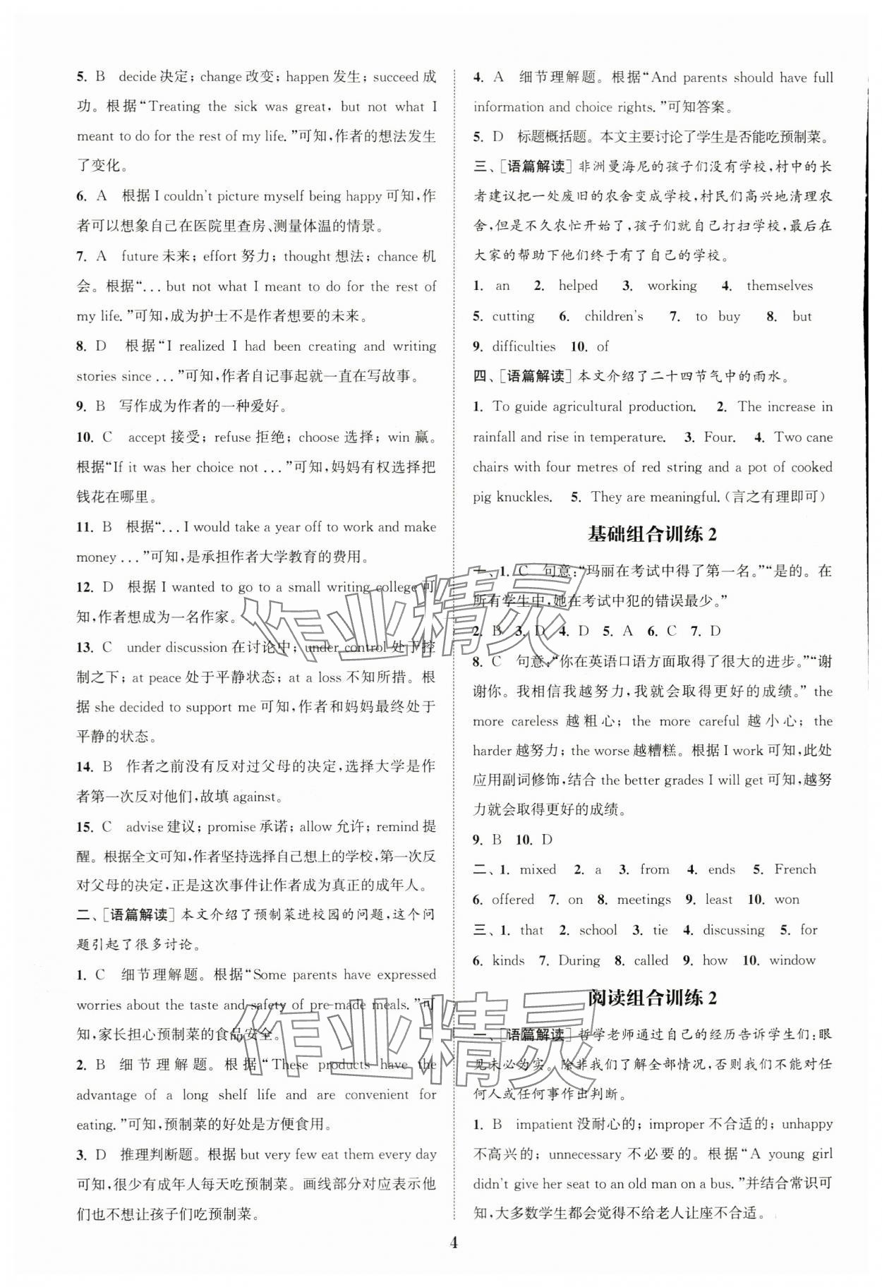 2024年通城學(xué)典拔尖組合訓(xùn)練八年級英語上冊譯林版&nbsp;第4頁