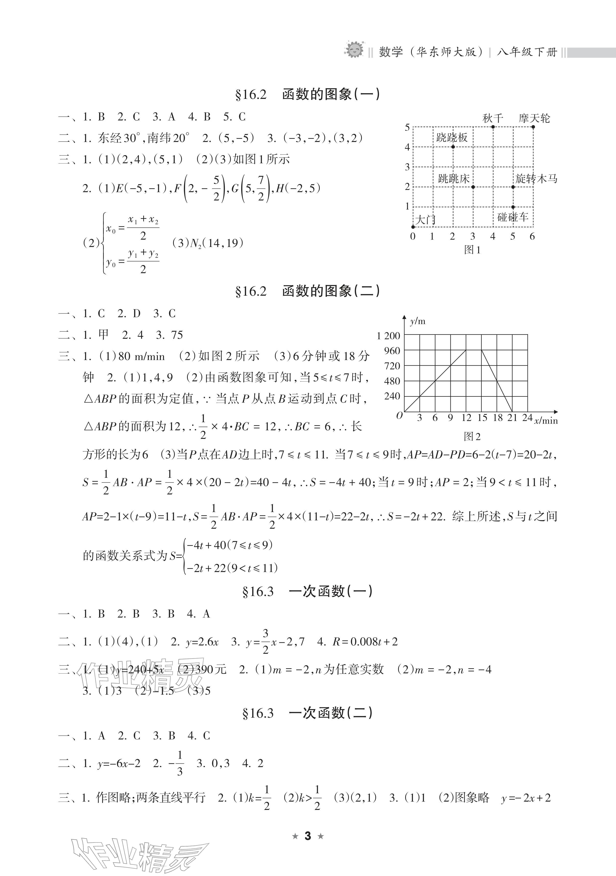 2026年新课程课堂同步练习册八年级数学下册华师大版&nbsp;参考答案第3页