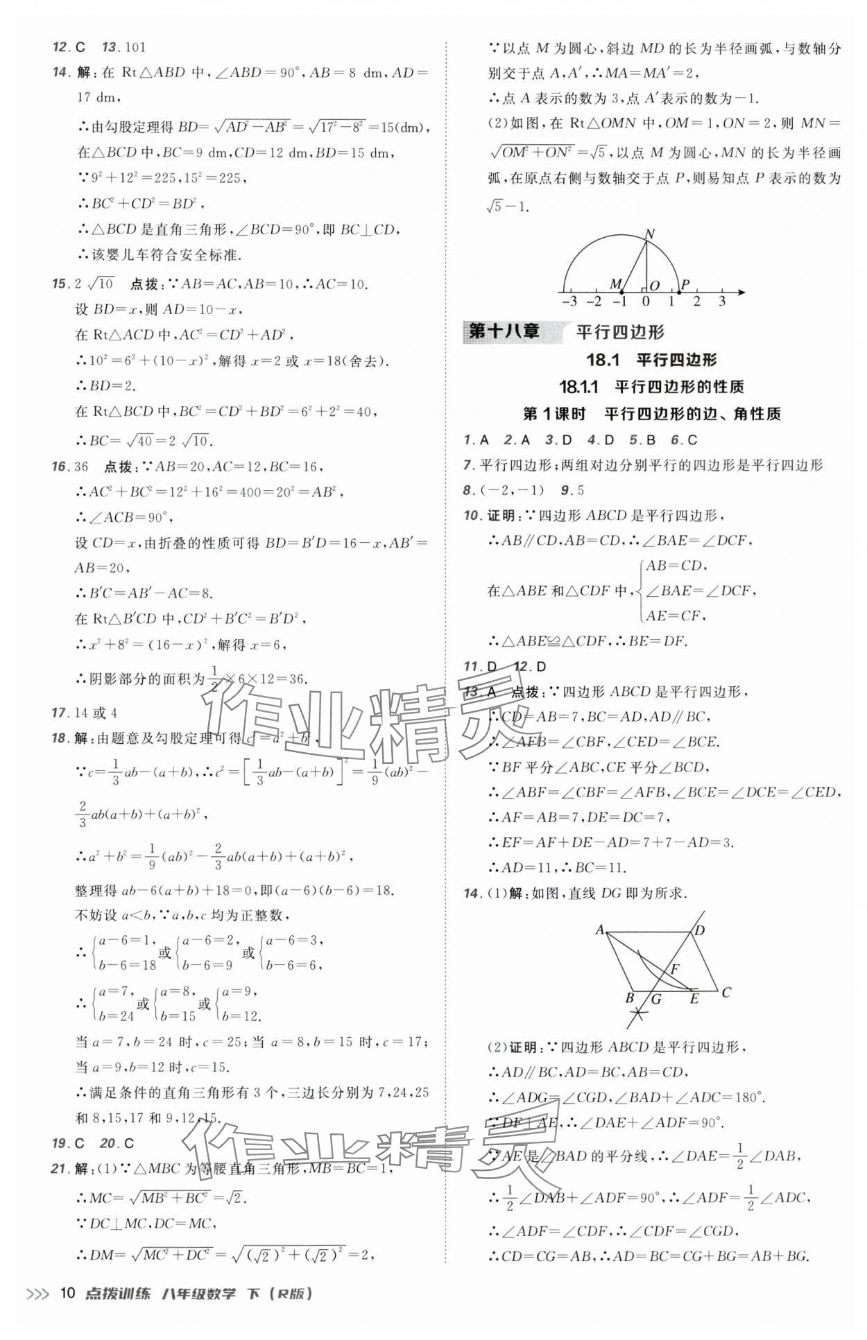 2025年點撥訓練八年級數學下冊人教版 第10頁