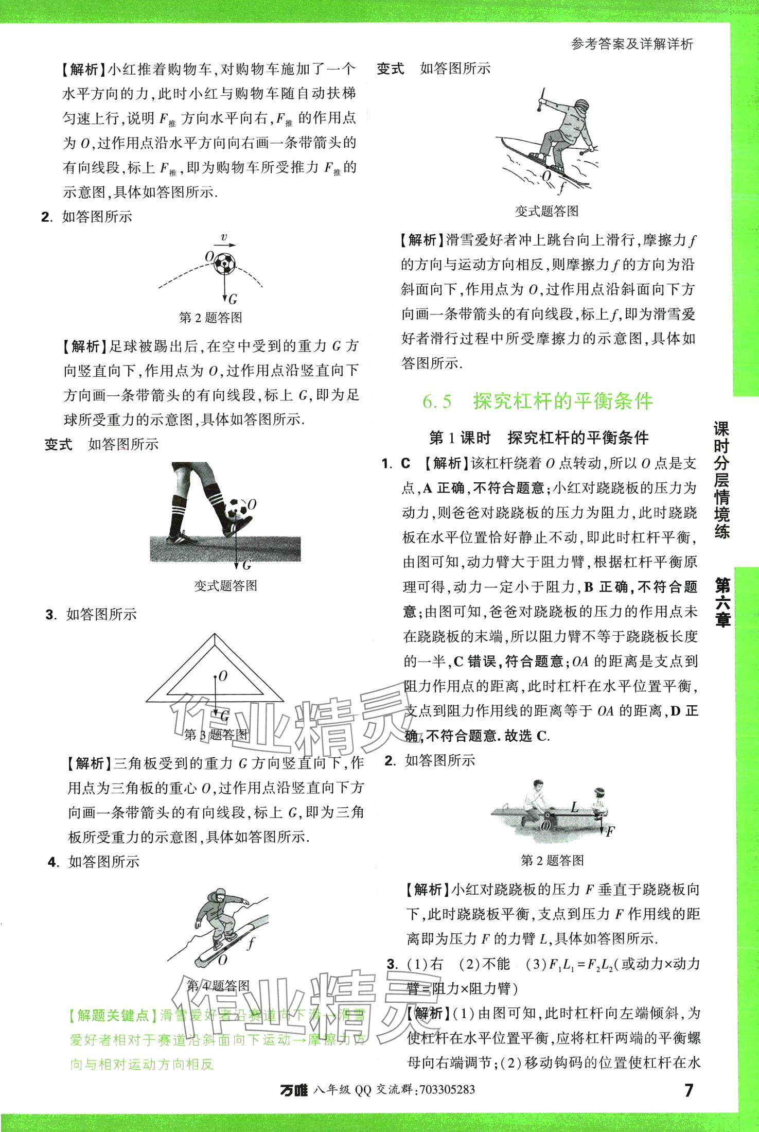 2024年萬唯中考情境題八年級物理下冊滬粵版 第7頁