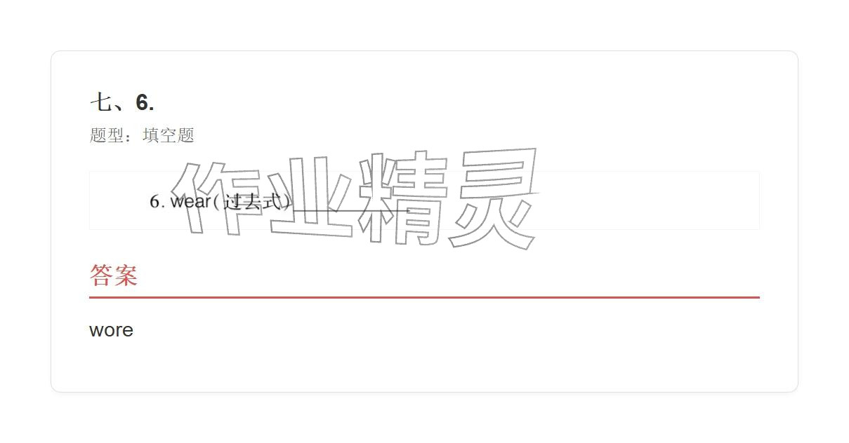 2025年學業(yè)水平評價五年級英語上冊外研版&nbsp;參考答案第175頁
