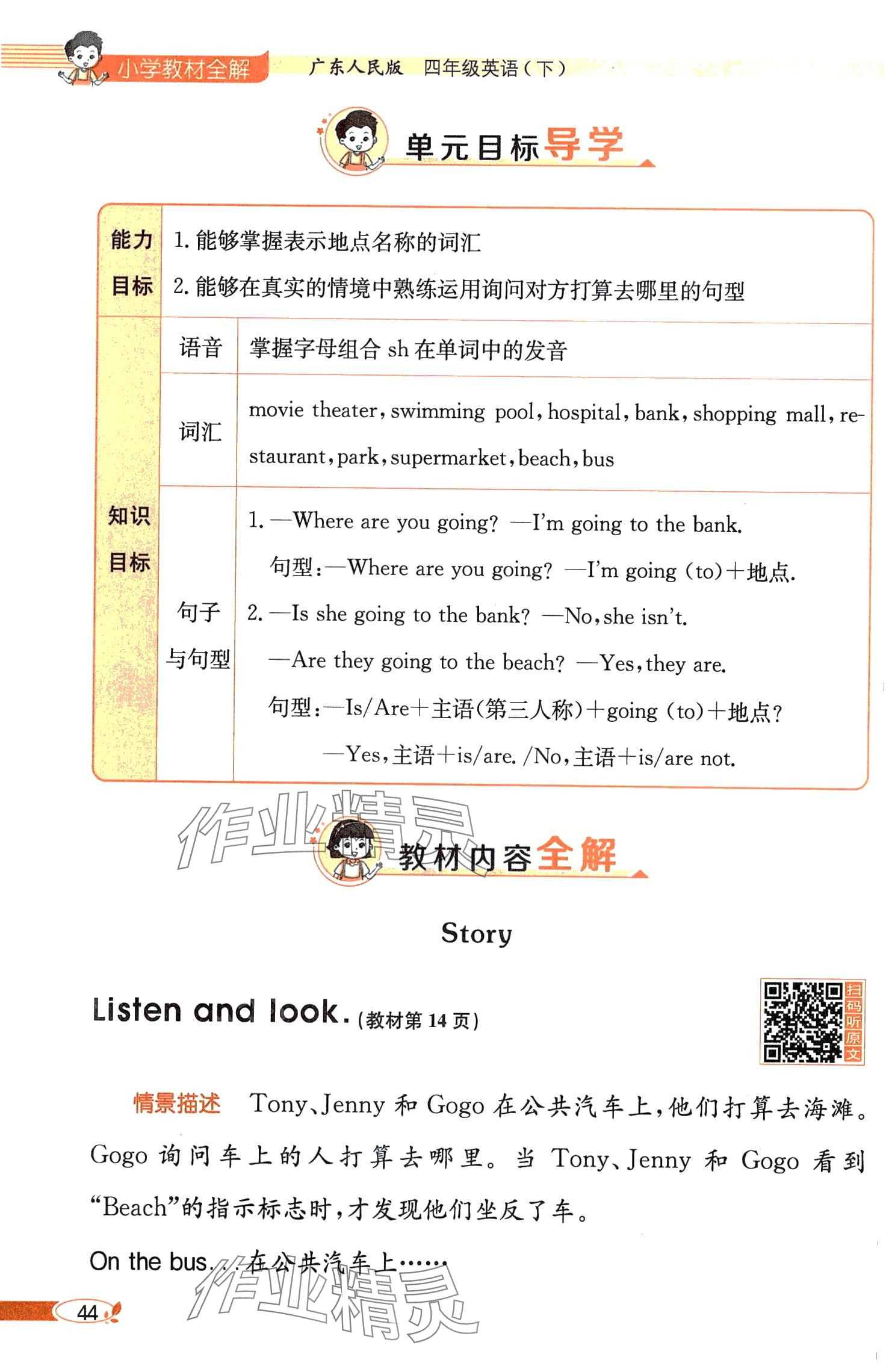 2025年教材课本四年级英语下册粤人版 第44页